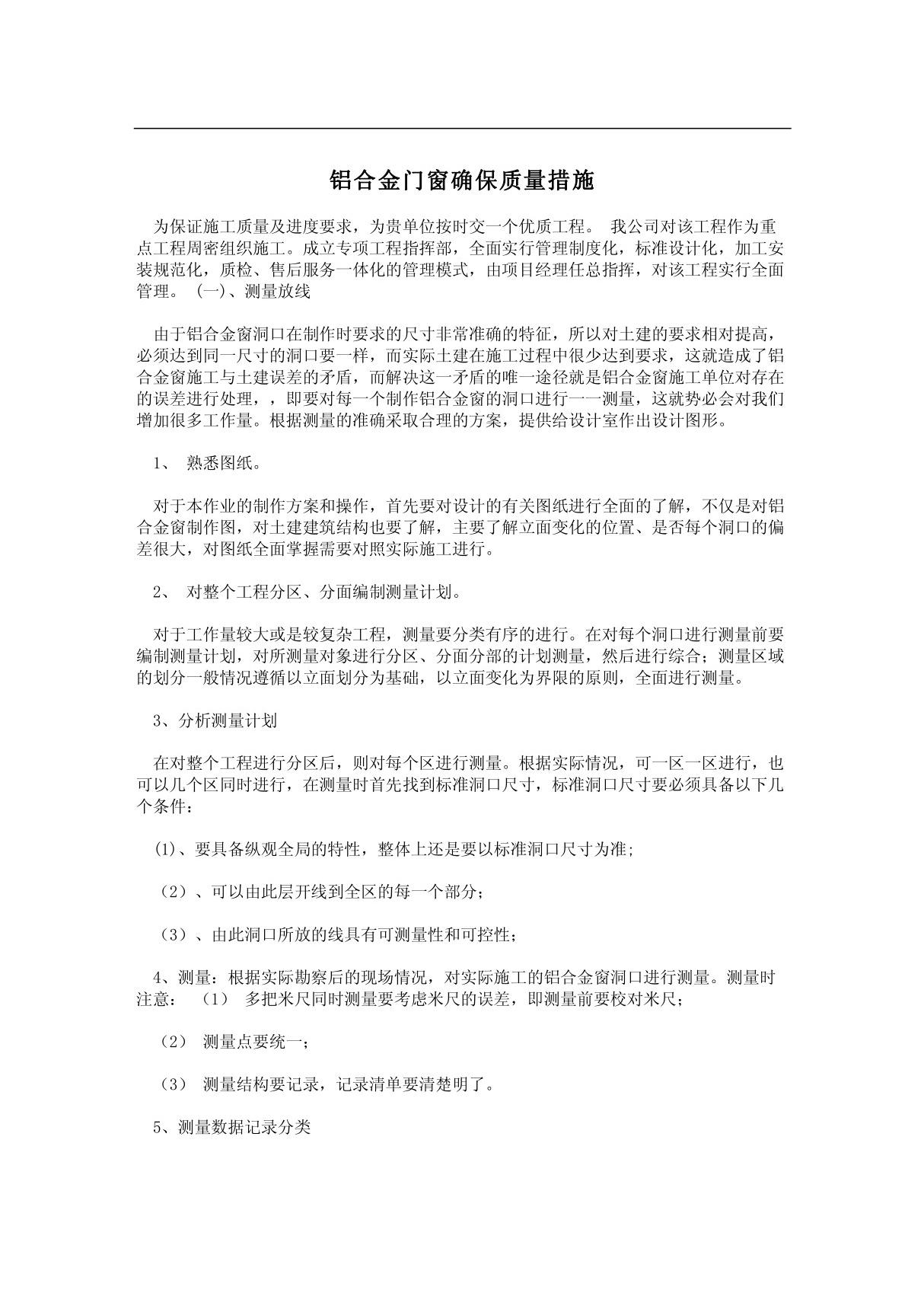 铝合金门窗确保质量措施