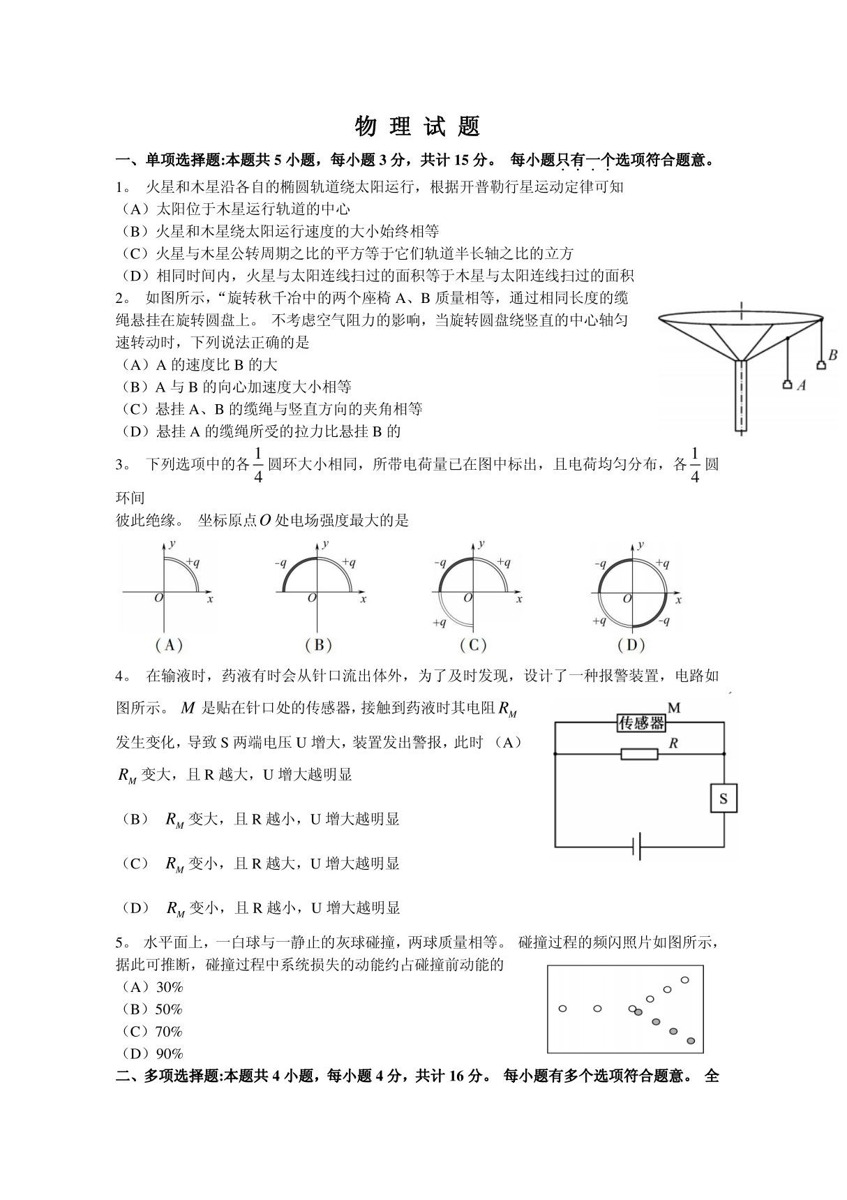 2013江苏高考理综物理试卷及答案