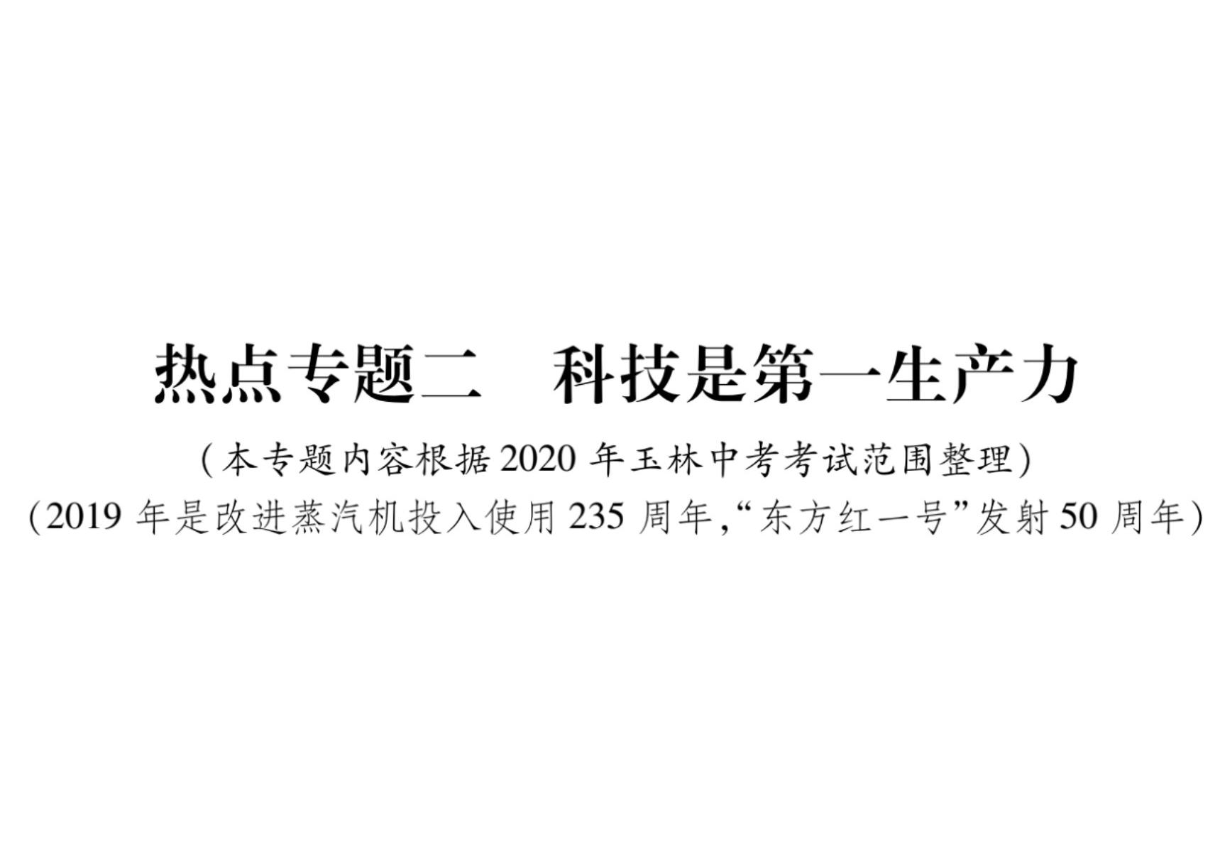 2020届中考历史总复习课件 热点专题2