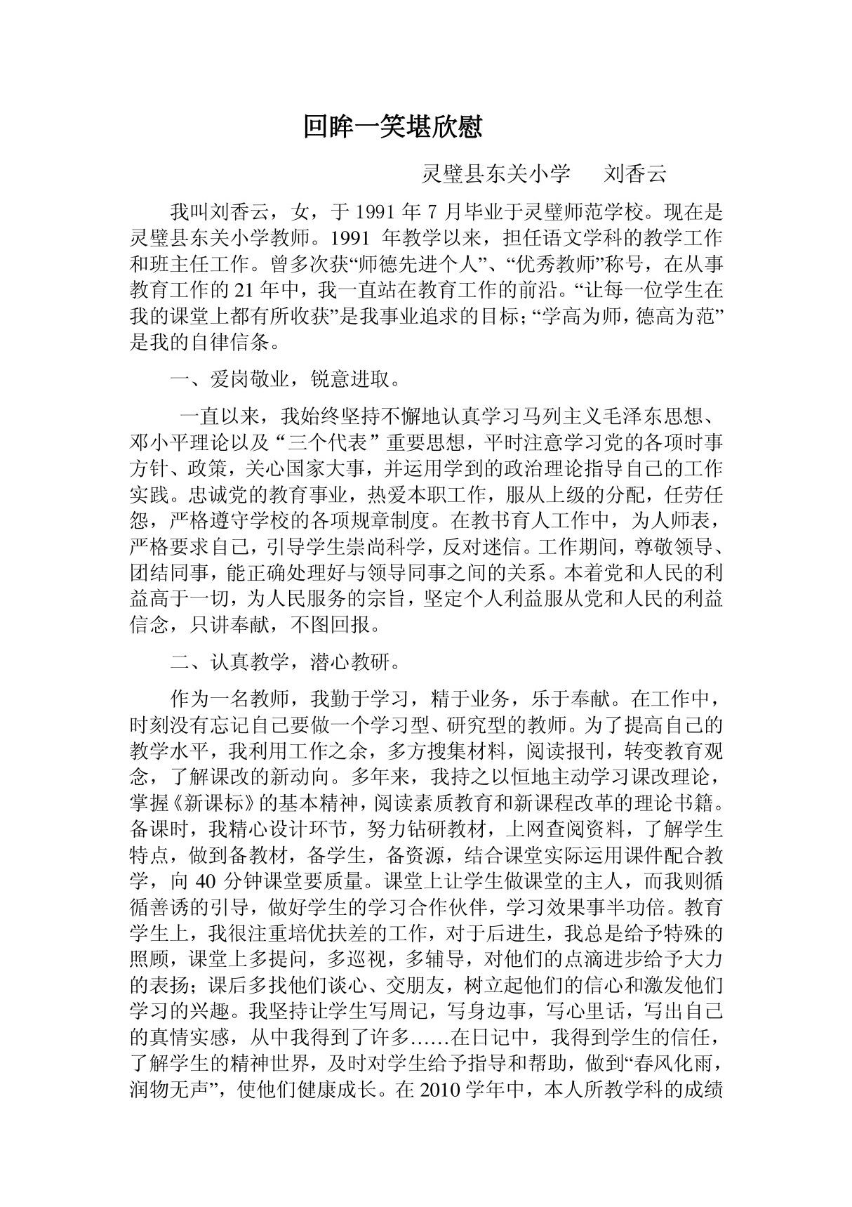 优秀教师先进事迹材料216141097