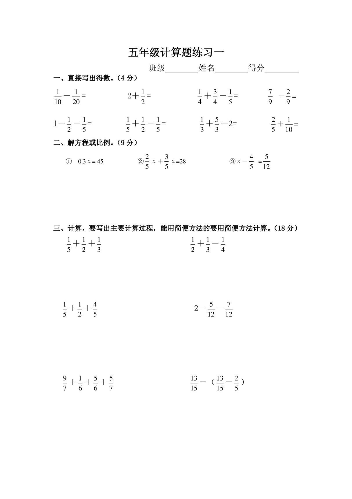 人教版五年级下册数学计算题练习10套