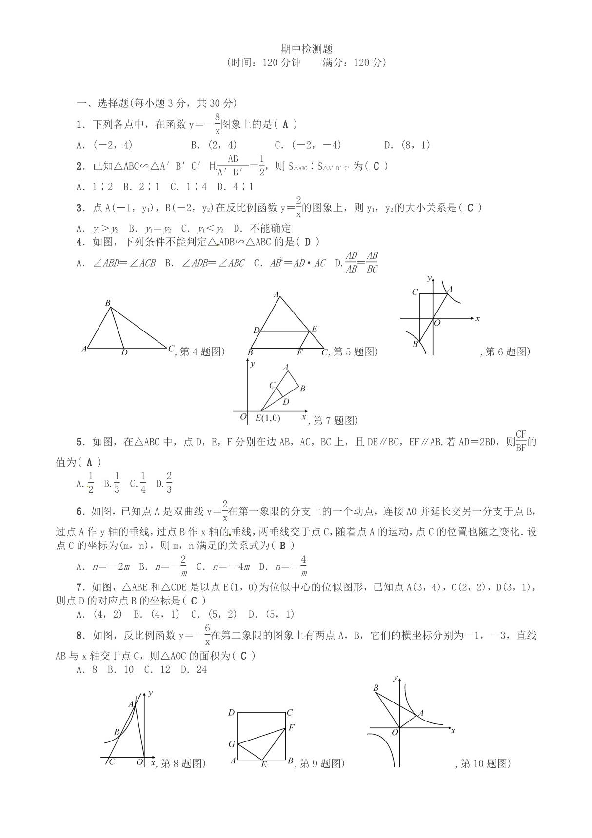 人教版九年级数学下册期中检测题有答案