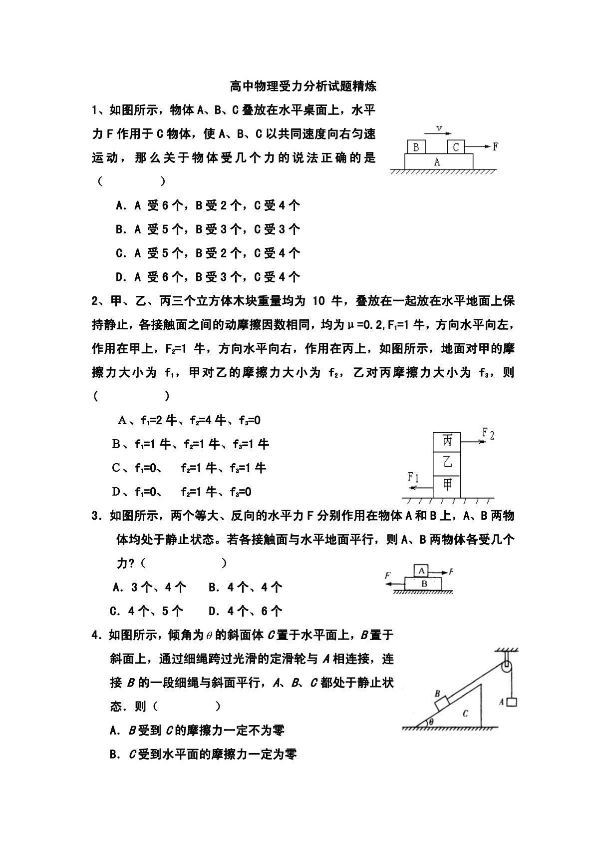 (精品)受力分析专题练习