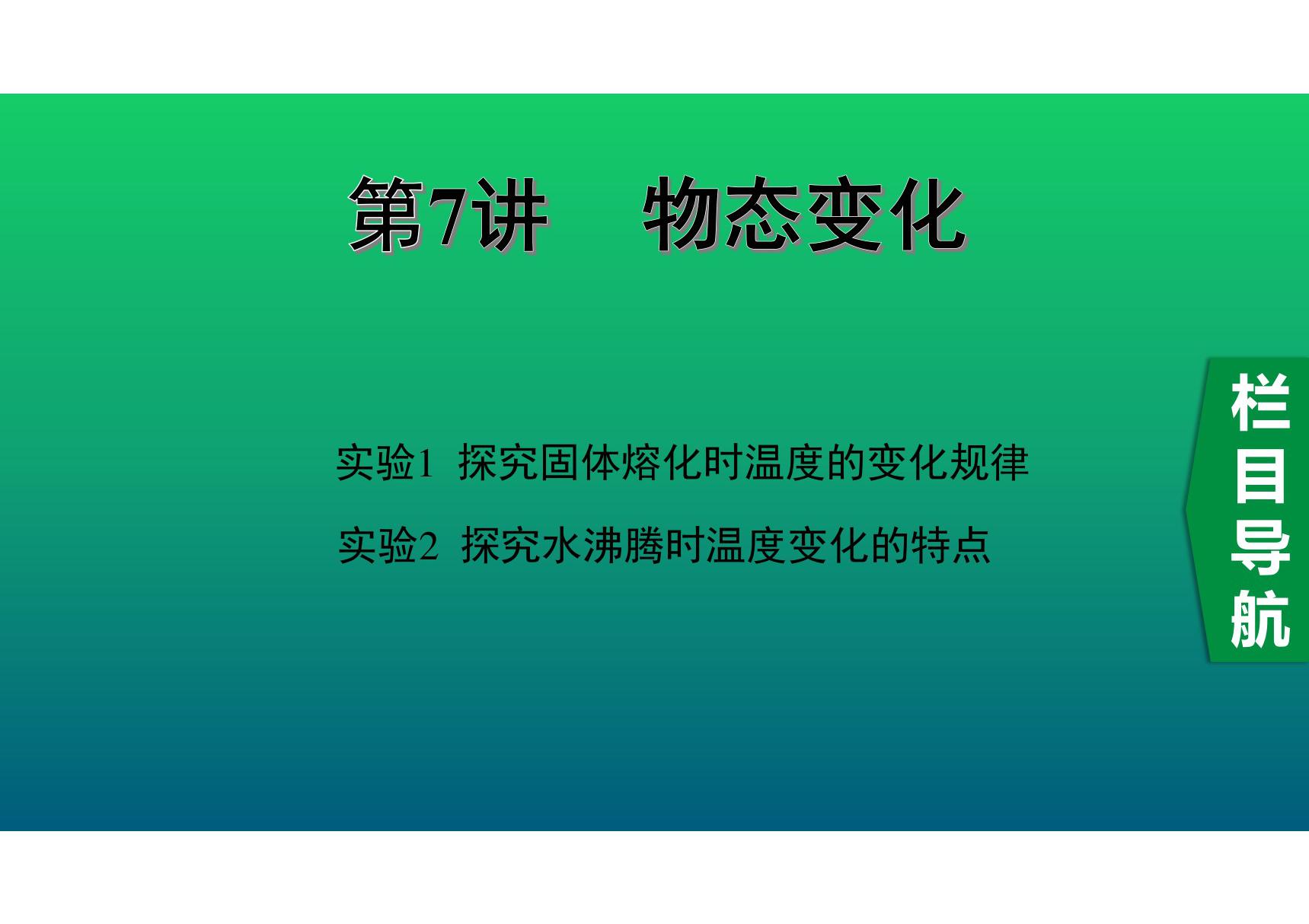 2020中考物理知识点精讲《物态变化》 (2)