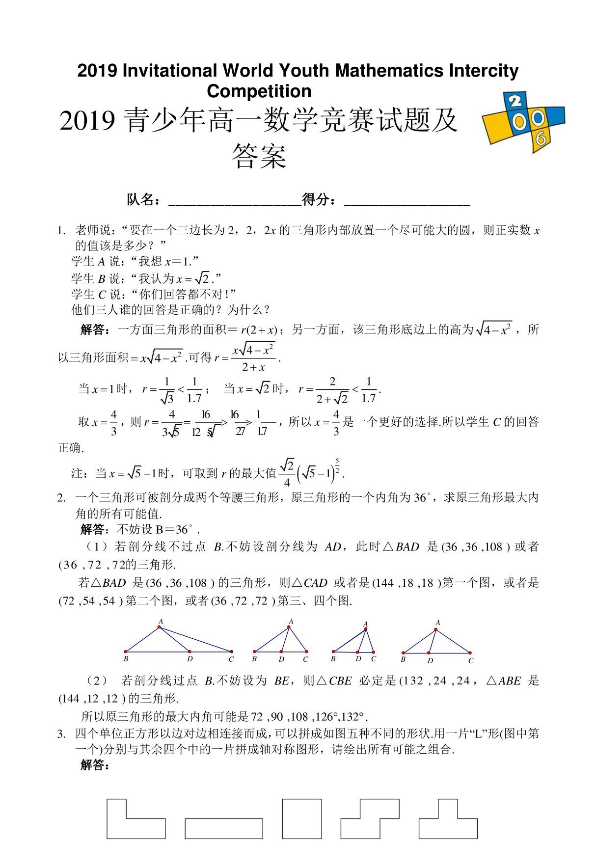 2019年高一数学国际城市邀请赛团体赛试题与解答