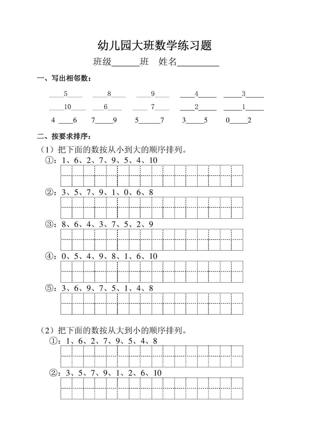 幼儿园中班数学题