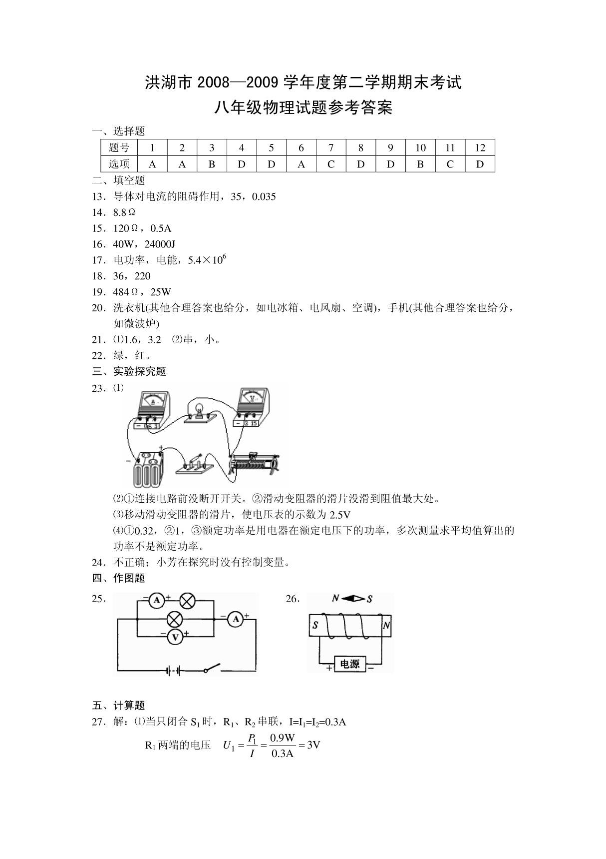 八年级物理参考答案.