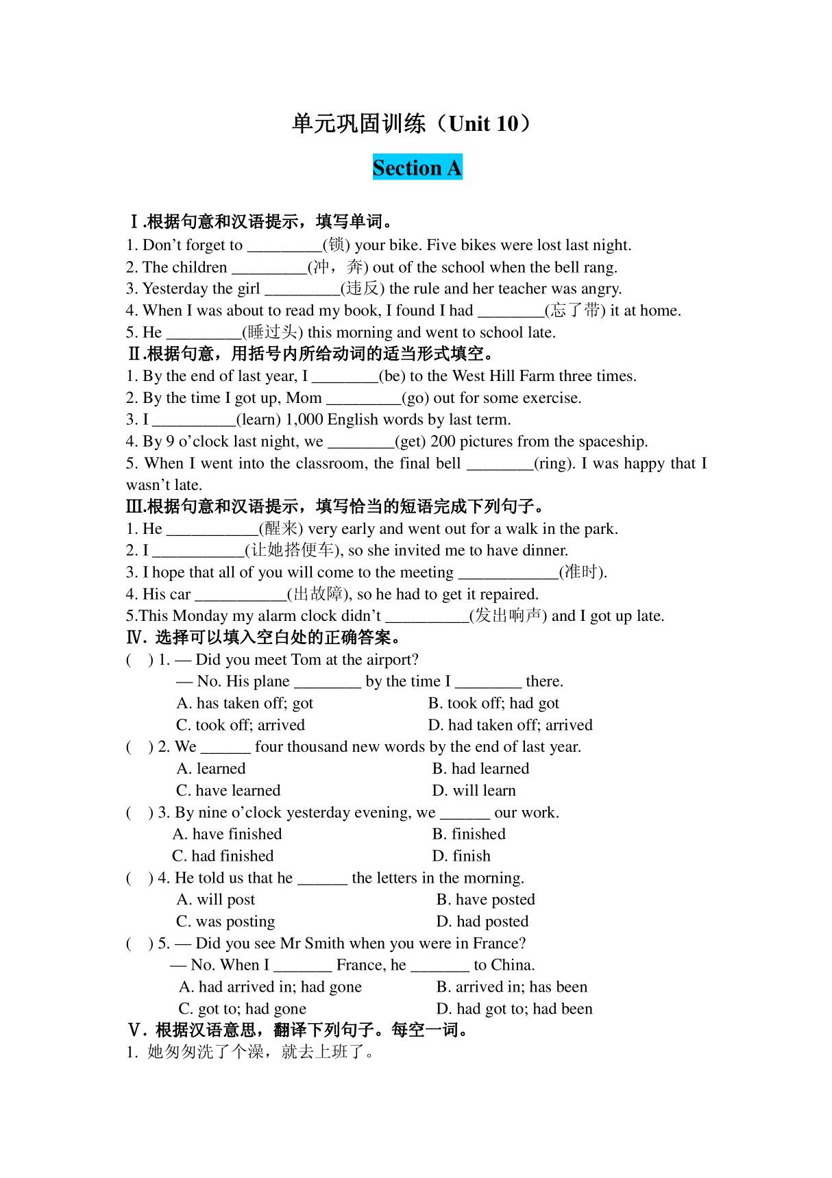 新目标英语九年级 Unit 10 单元巩固训练