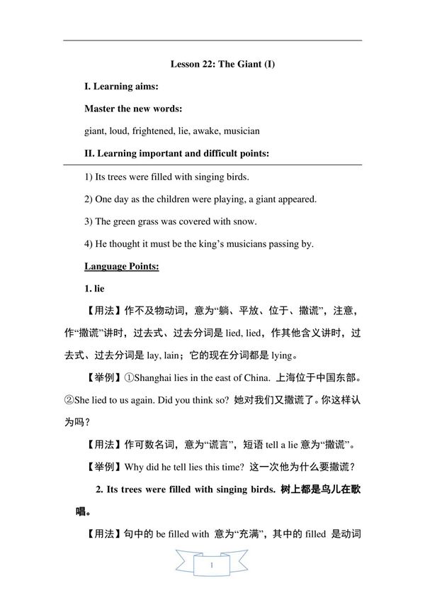 冀教版九年级英语上册第四单元Lesson 22 The Giant(I)教案