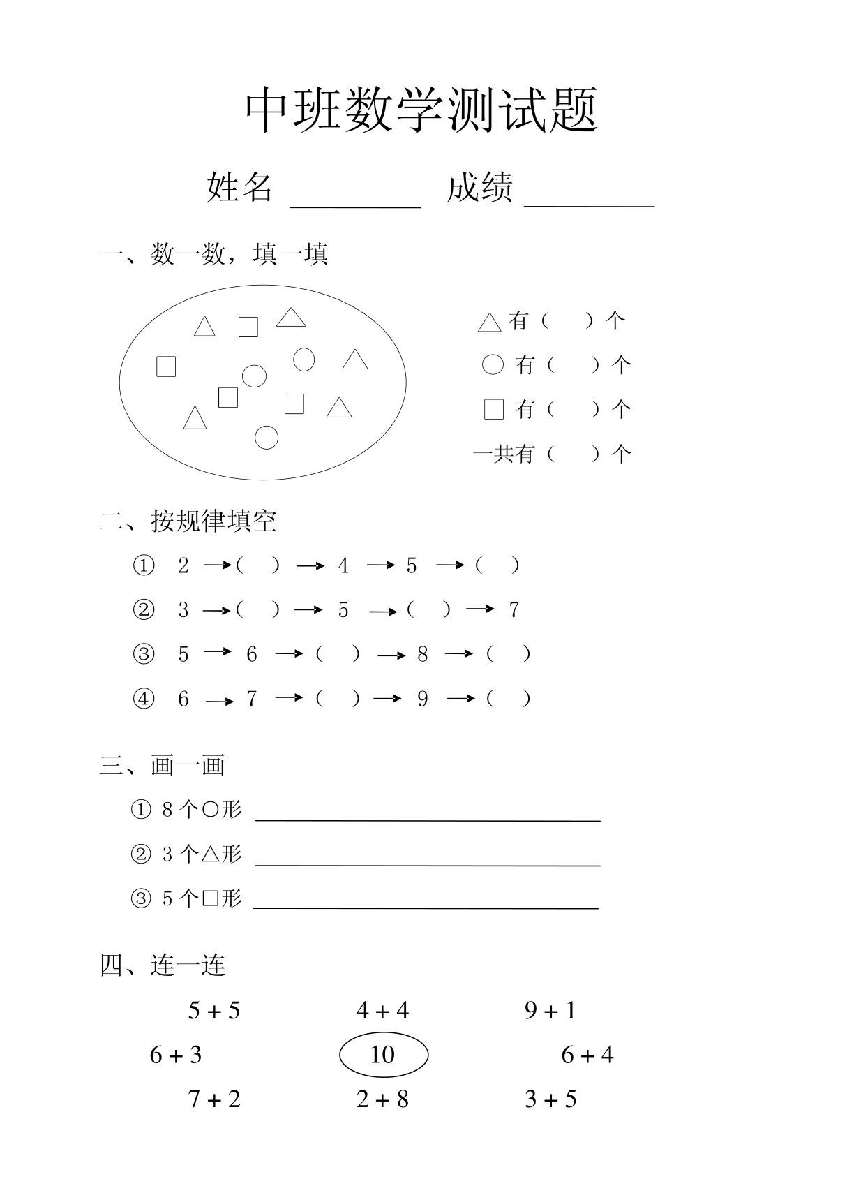 幼儿园中班数学试题