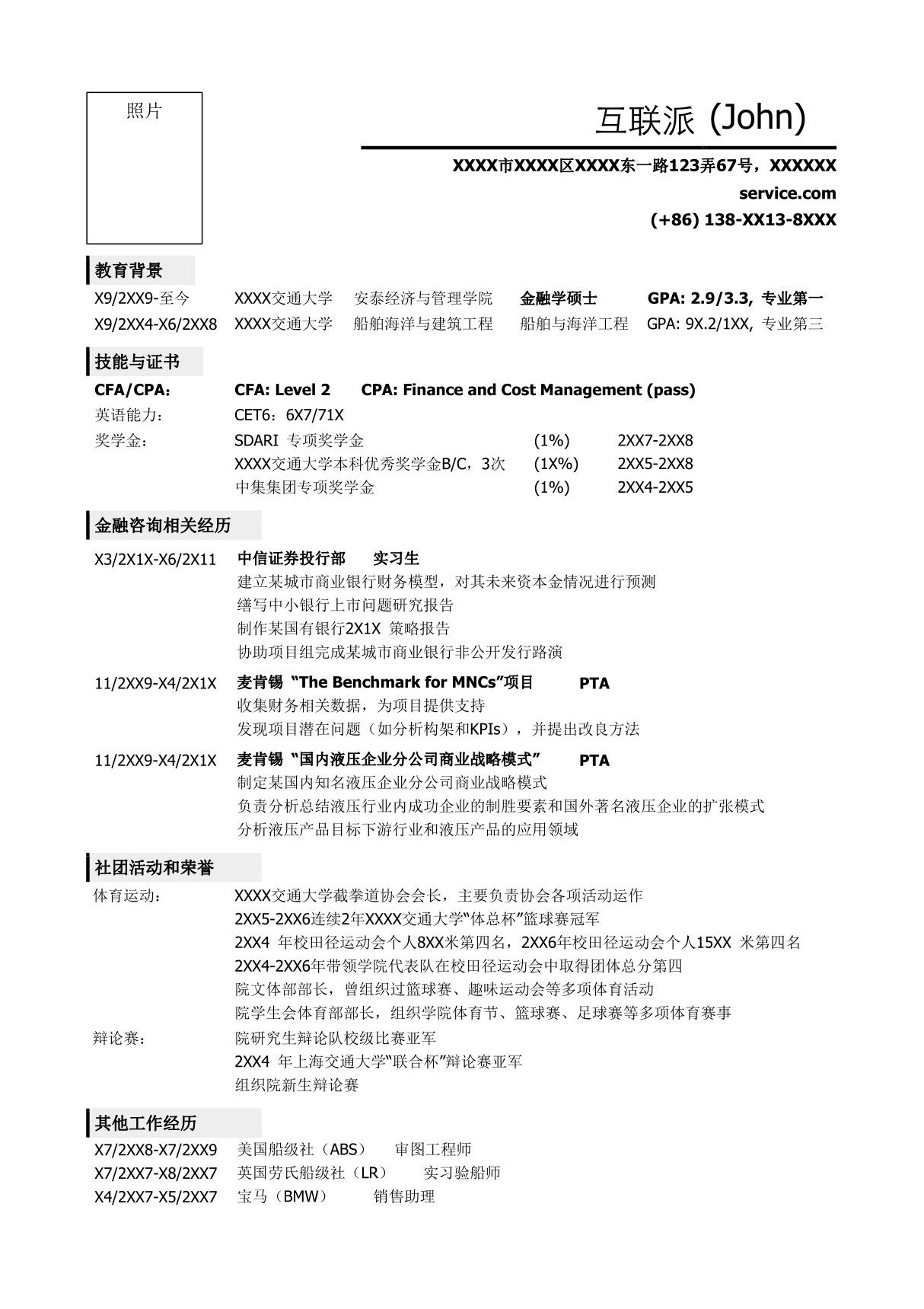 2021最新个人简历就职求职模板(正式版) (20)