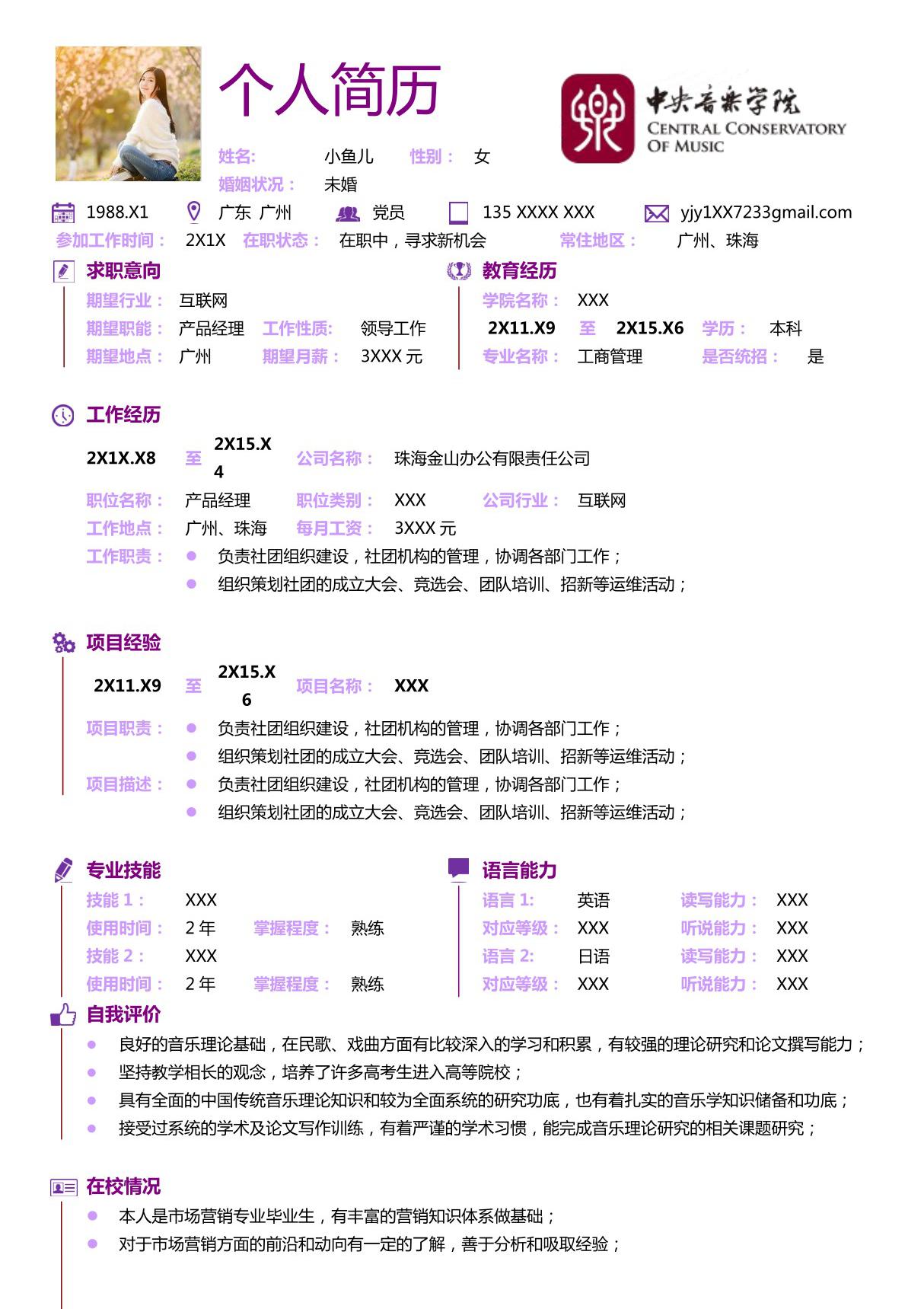 2021个人简历模板范文(正式版) (19)