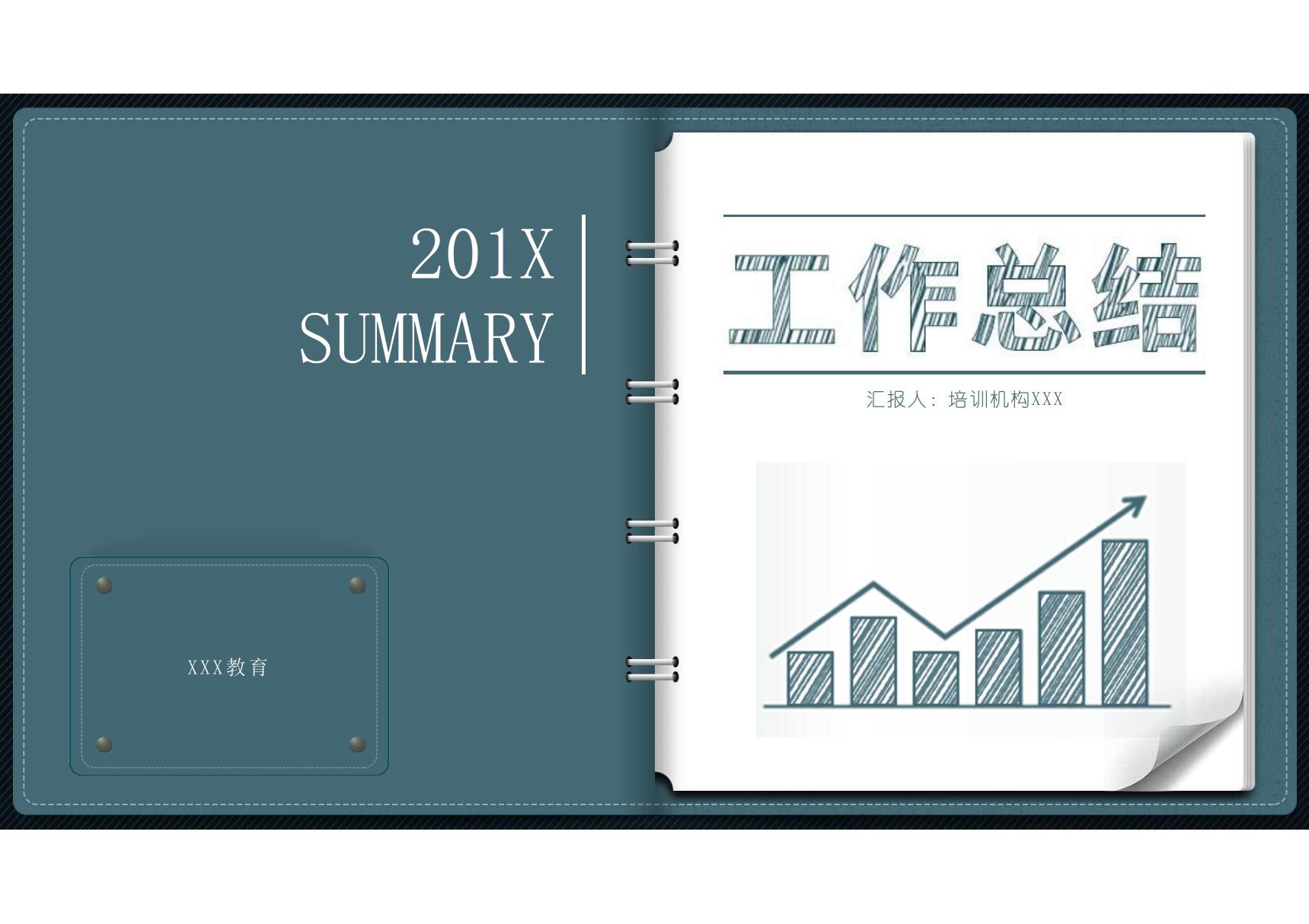 最新实用PPT模板 (160)