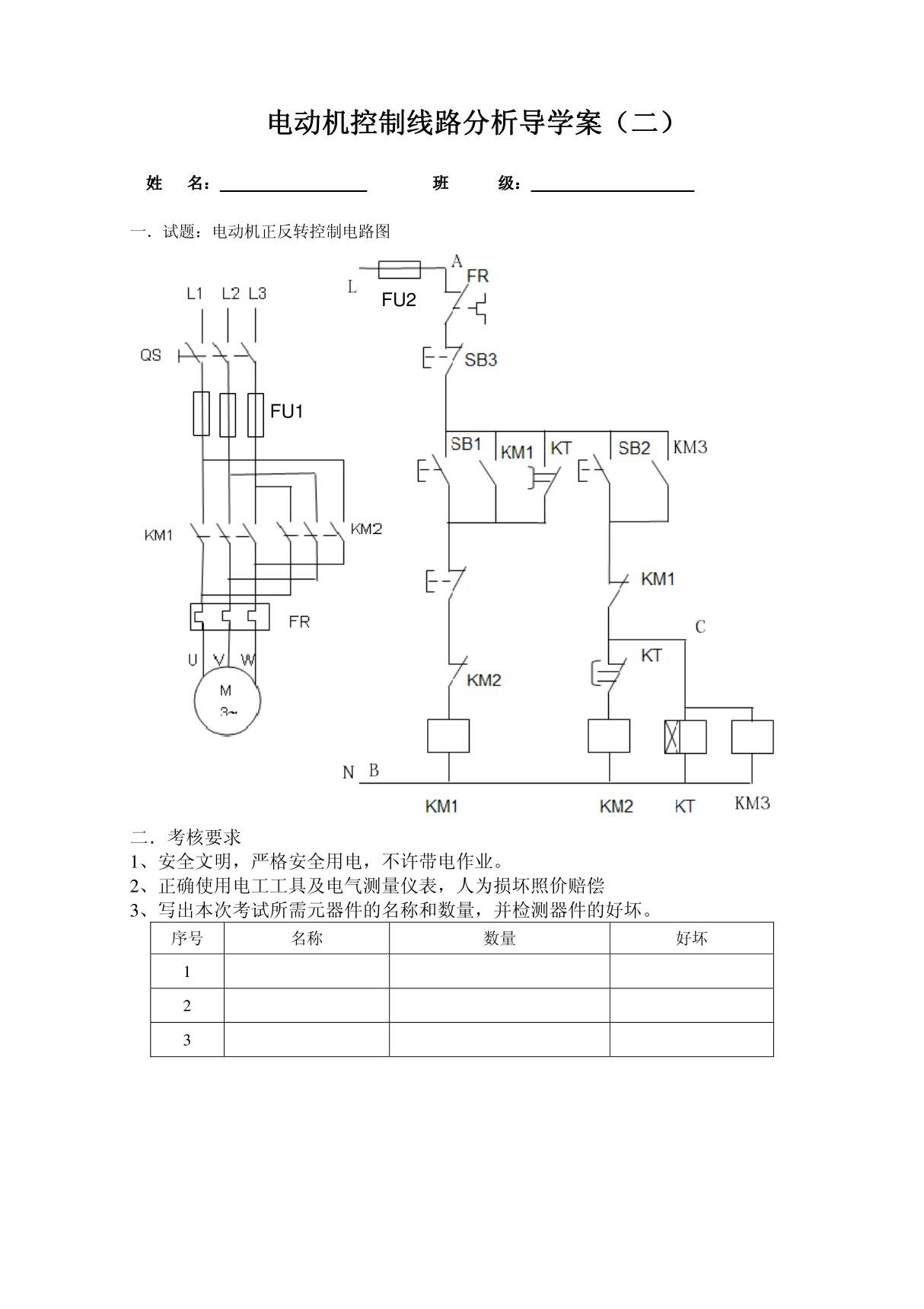 电动机控制线路分析导学案(二)