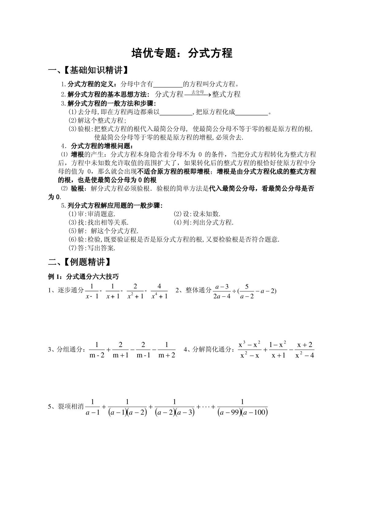 培优专题11-分式方程培优提高定稿