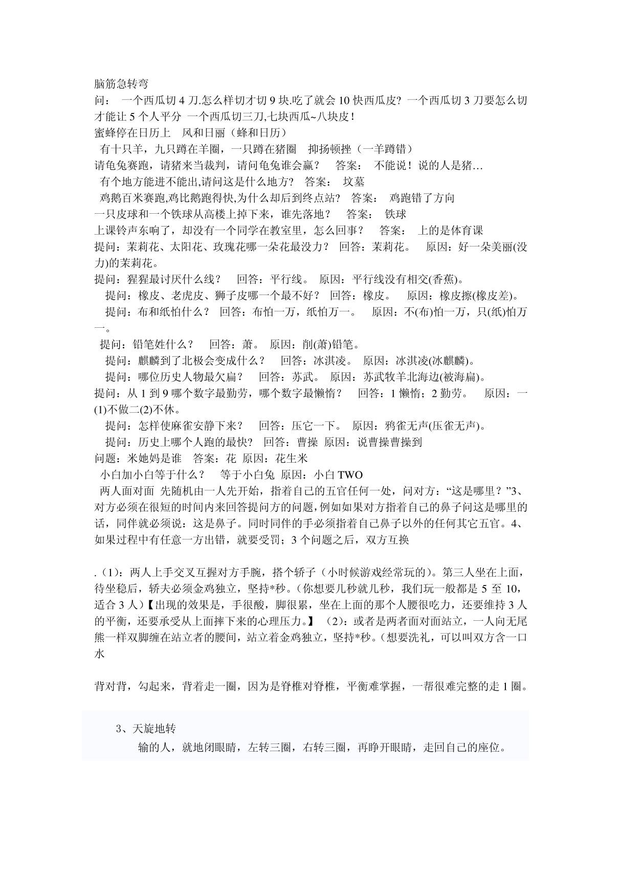 活跃气氛与惩罚