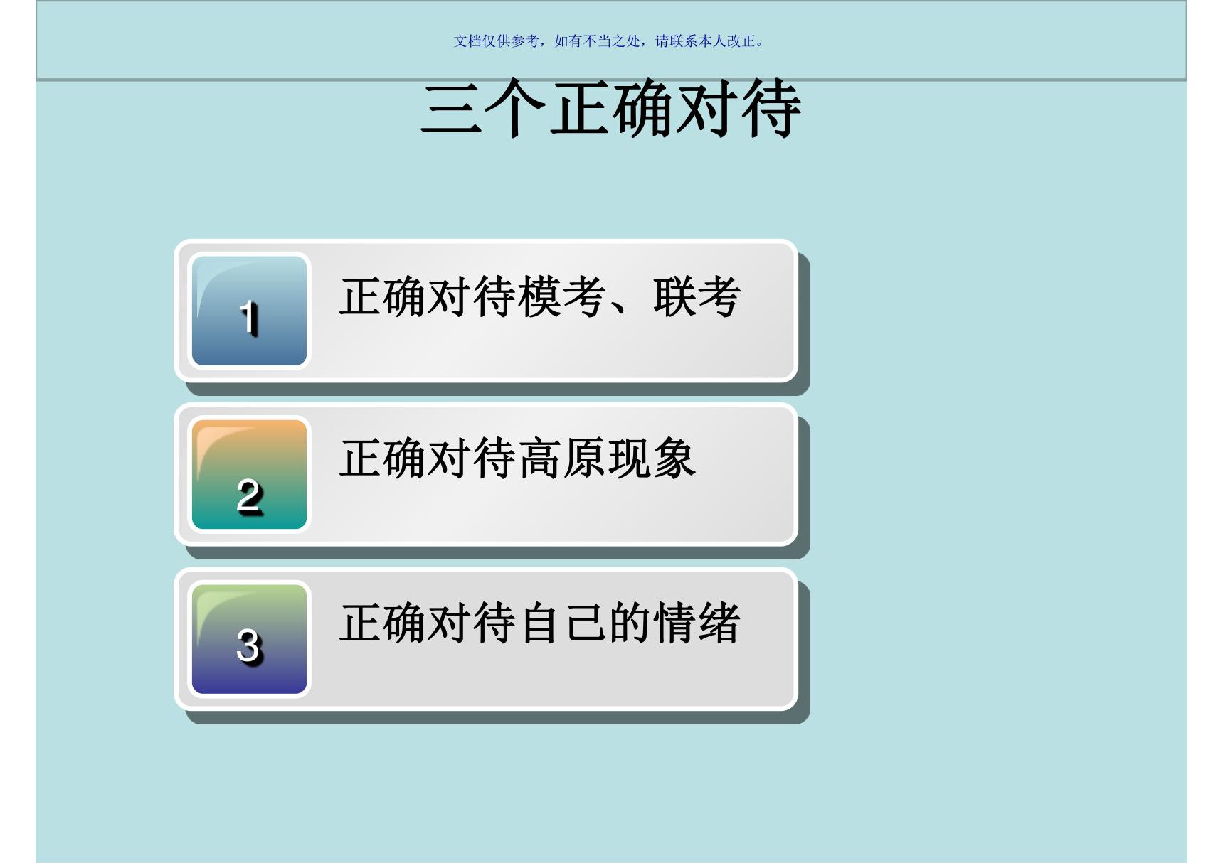 心理主题班会高考备考心态调整