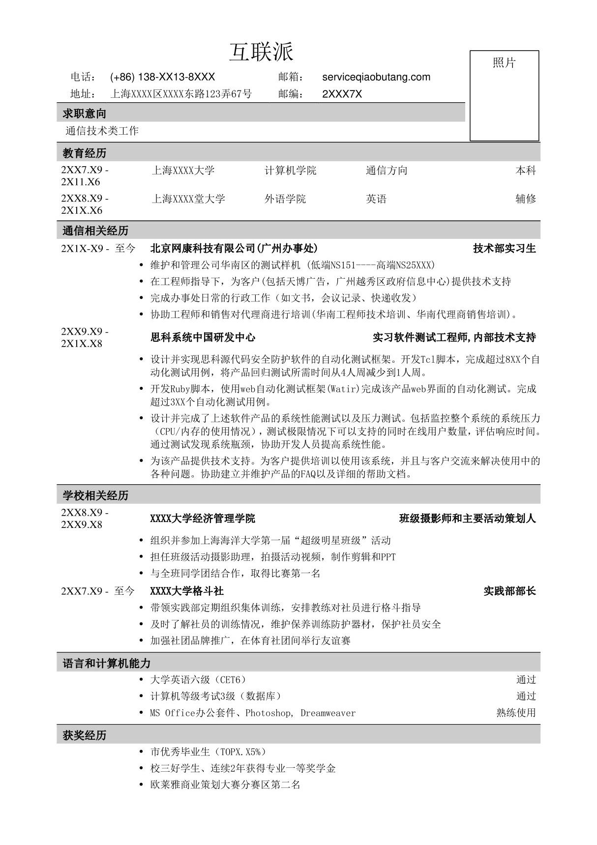 2021最新个人简历就职求职模板(正式版) (2)