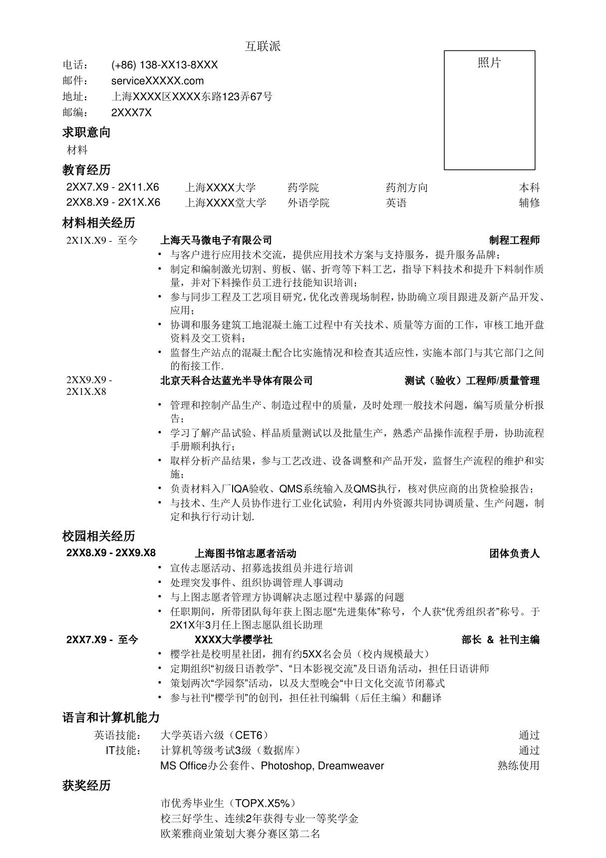 2021最新个人简历就职求职模板(正式版) (15)