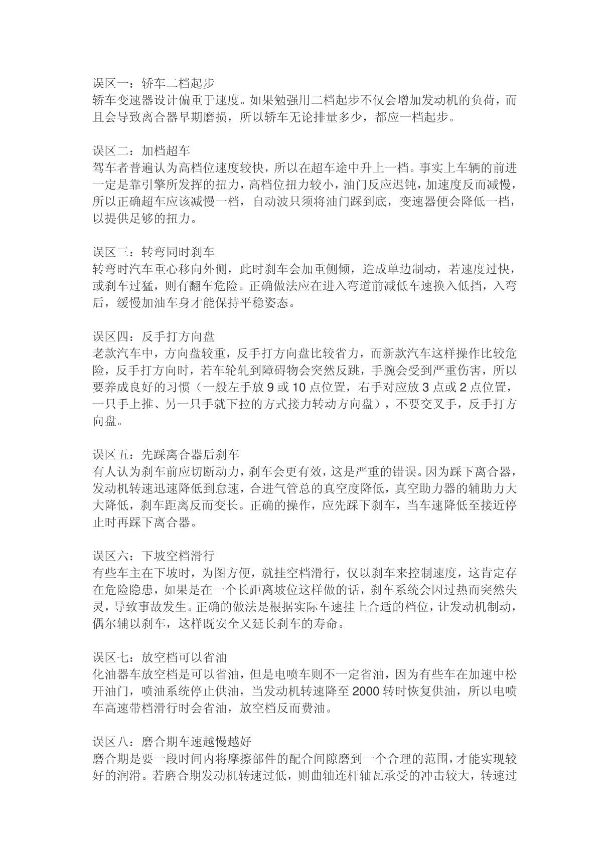 开车最常犯的11个致命错误，老鸟开车二十年后得到的真实的26条教训