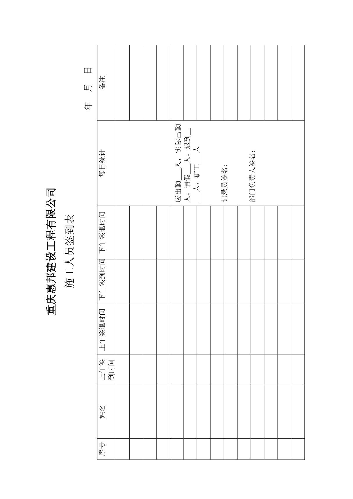 施工人员签到表(1)