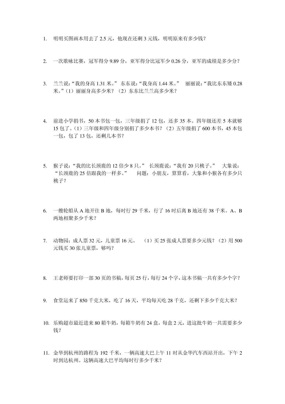 北师大版小学数学三年级第六册应用题总复习