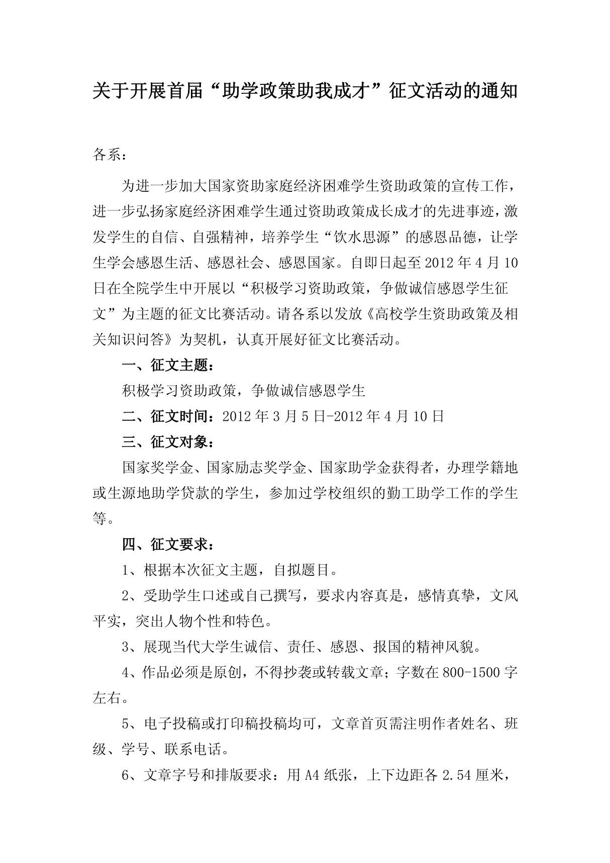 积极学习资助政策，争做诚信感恩学生征文