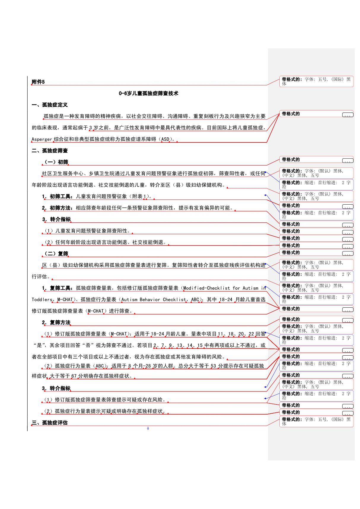 儿童孤独症筛查技术