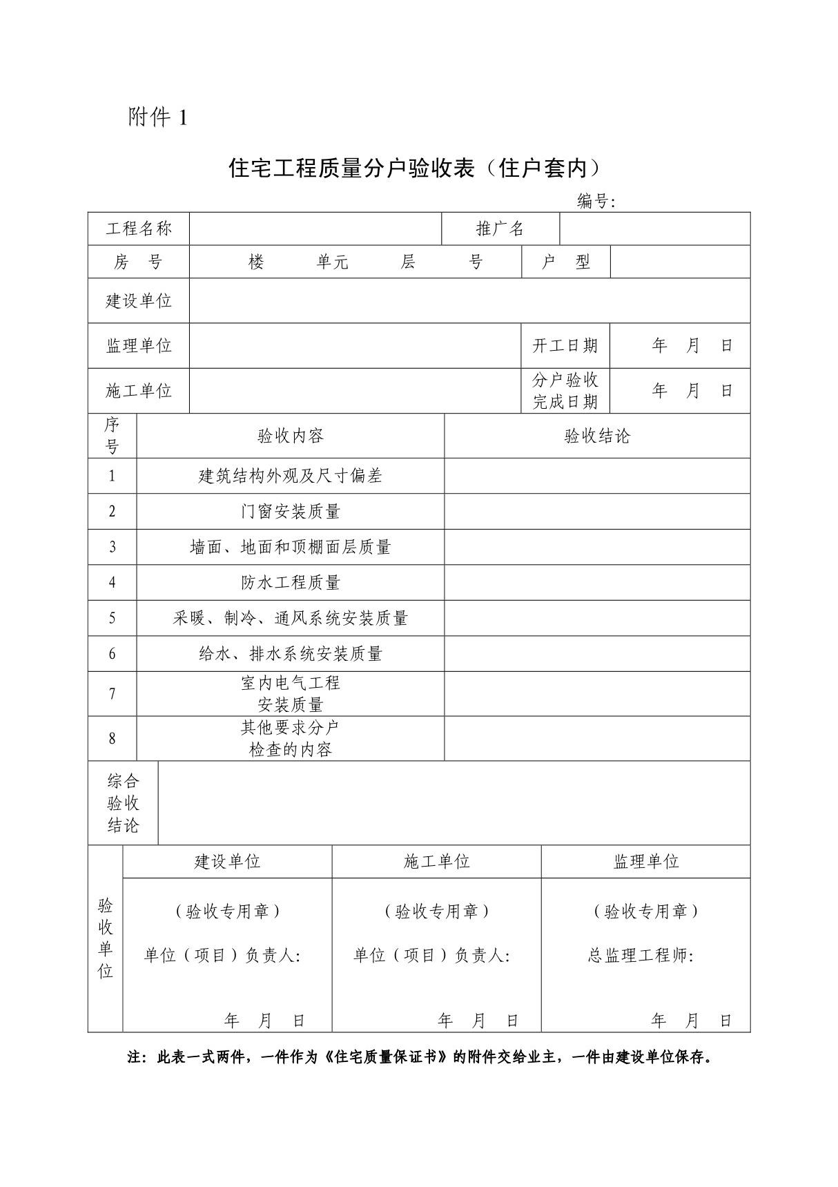 分户验收表格