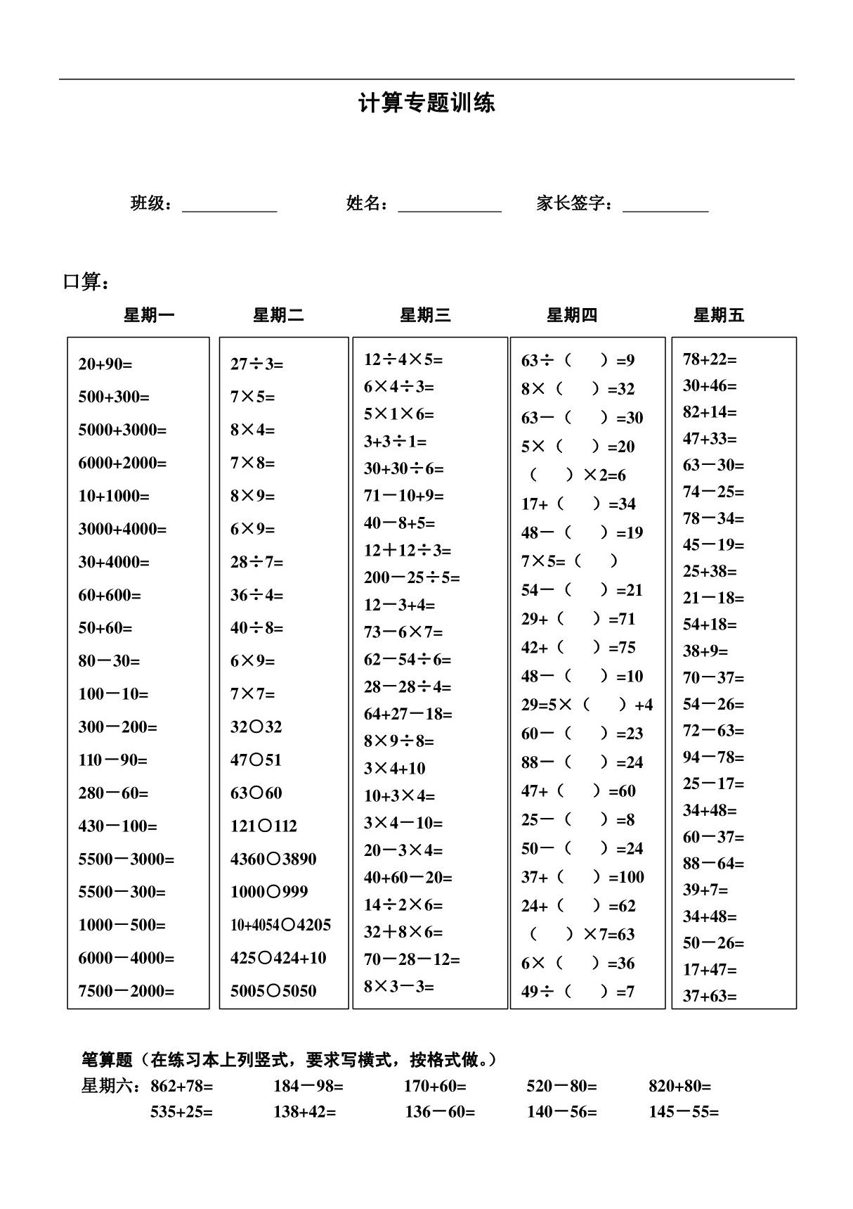 小学二年级数学下学期计算题