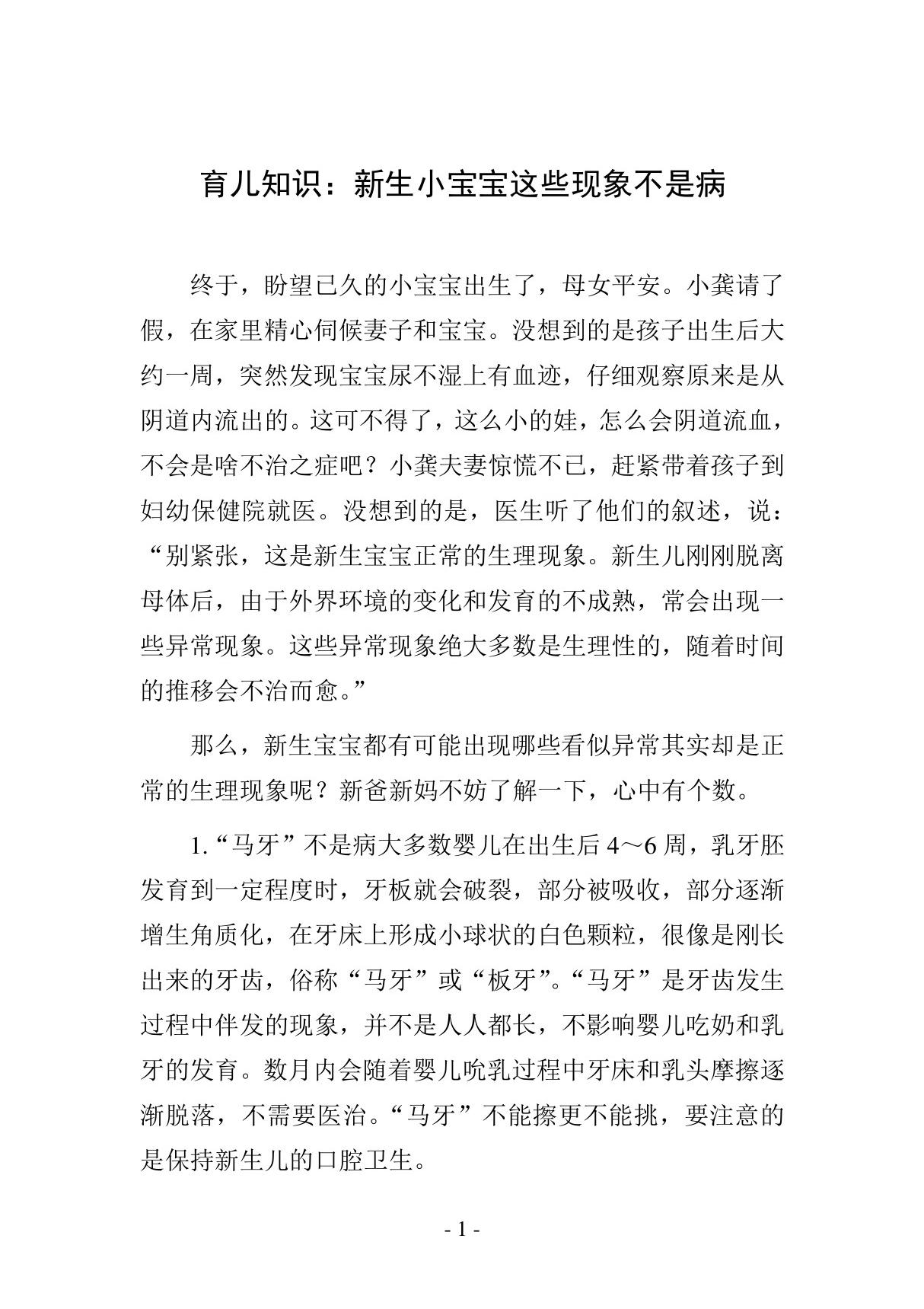 育儿知识 新生小宝宝这些现象不是病