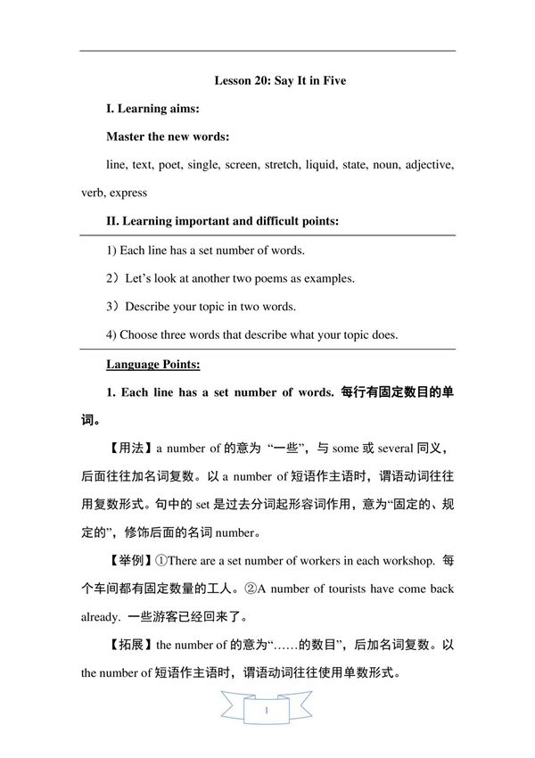 冀教版九年级英语上册第四单元Lesson 20 Say It in Five教案