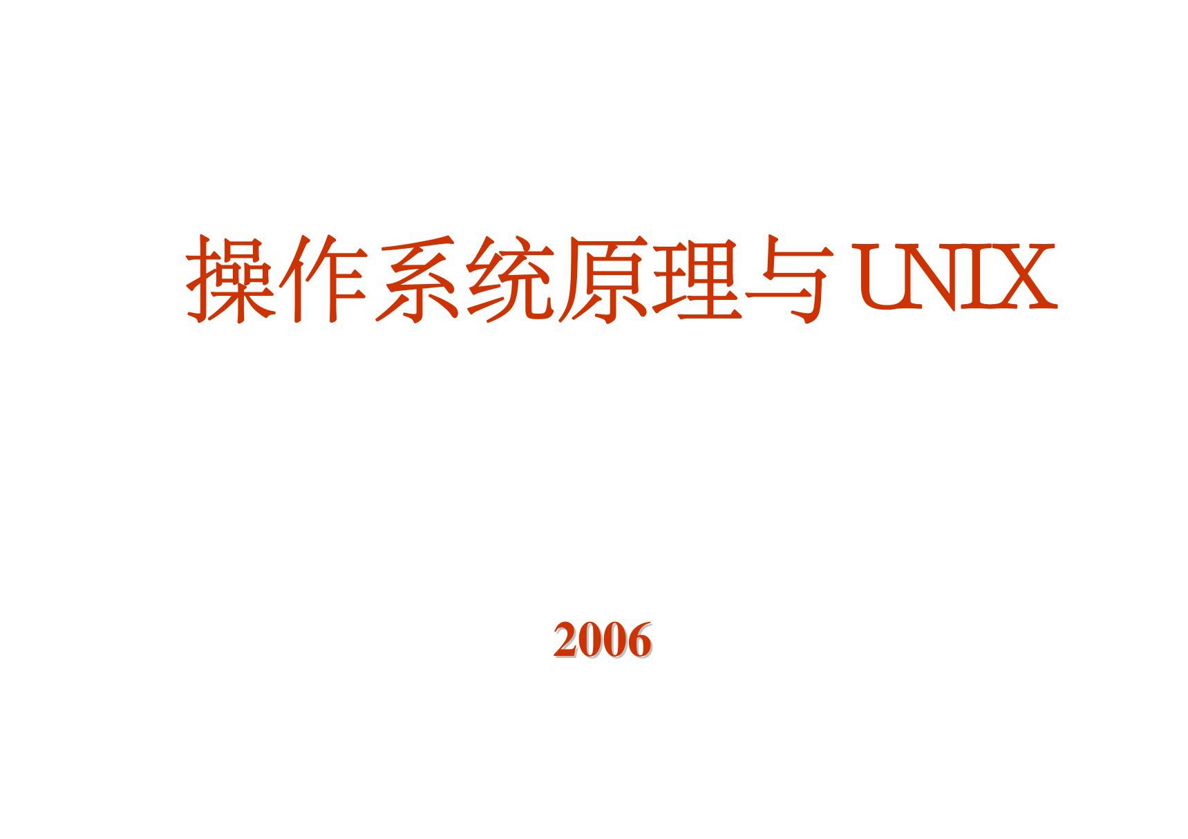 《操作系统原理与UNIX》课程教学课件 第七章 文件系统(117P)