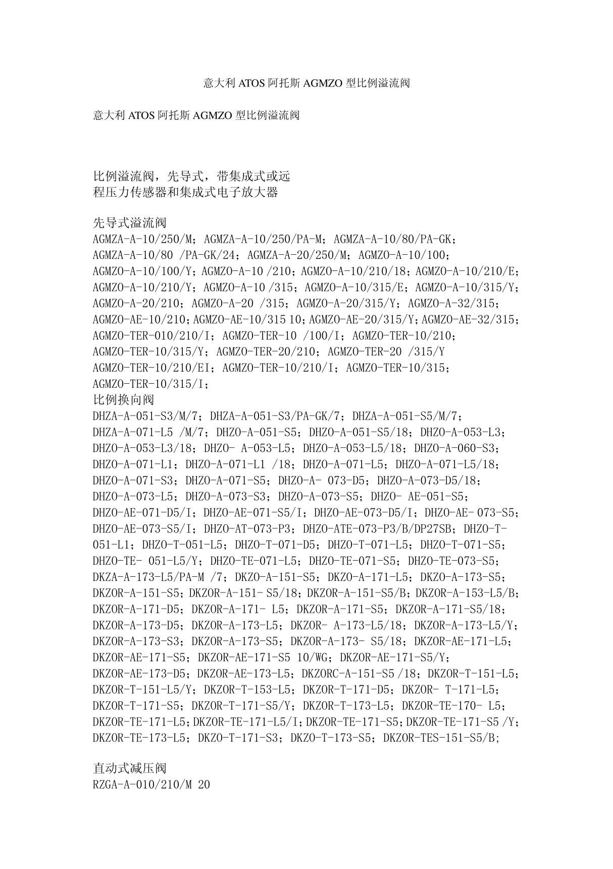 意大利ATOS阿托斯AGMZO型比例溢流阀(doc)