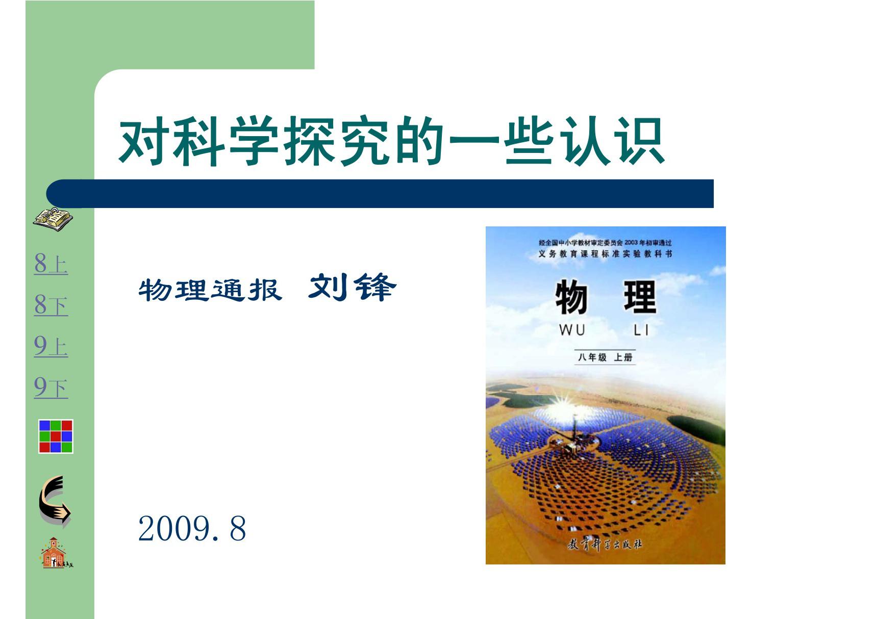 新课标初中物理教材分析-四川省教育科学研究所