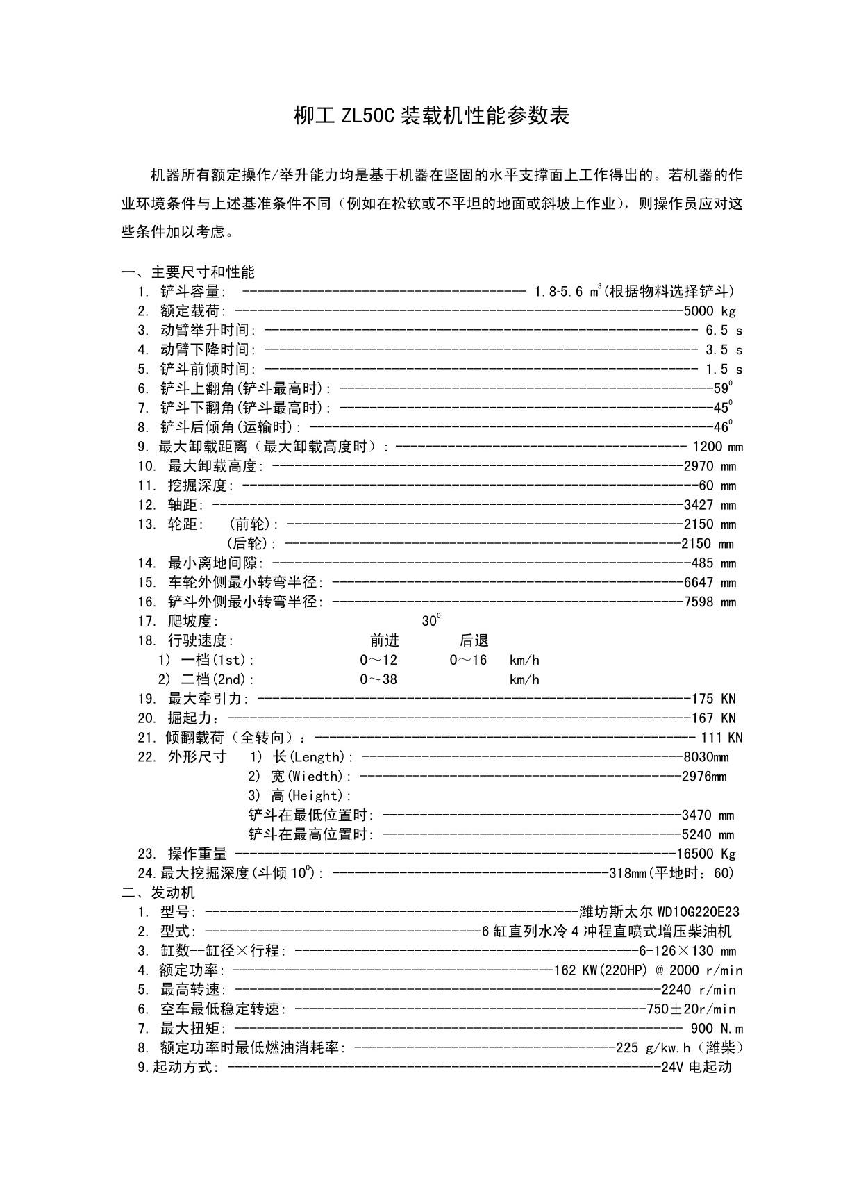 柳工zl50c装载机性能参数表