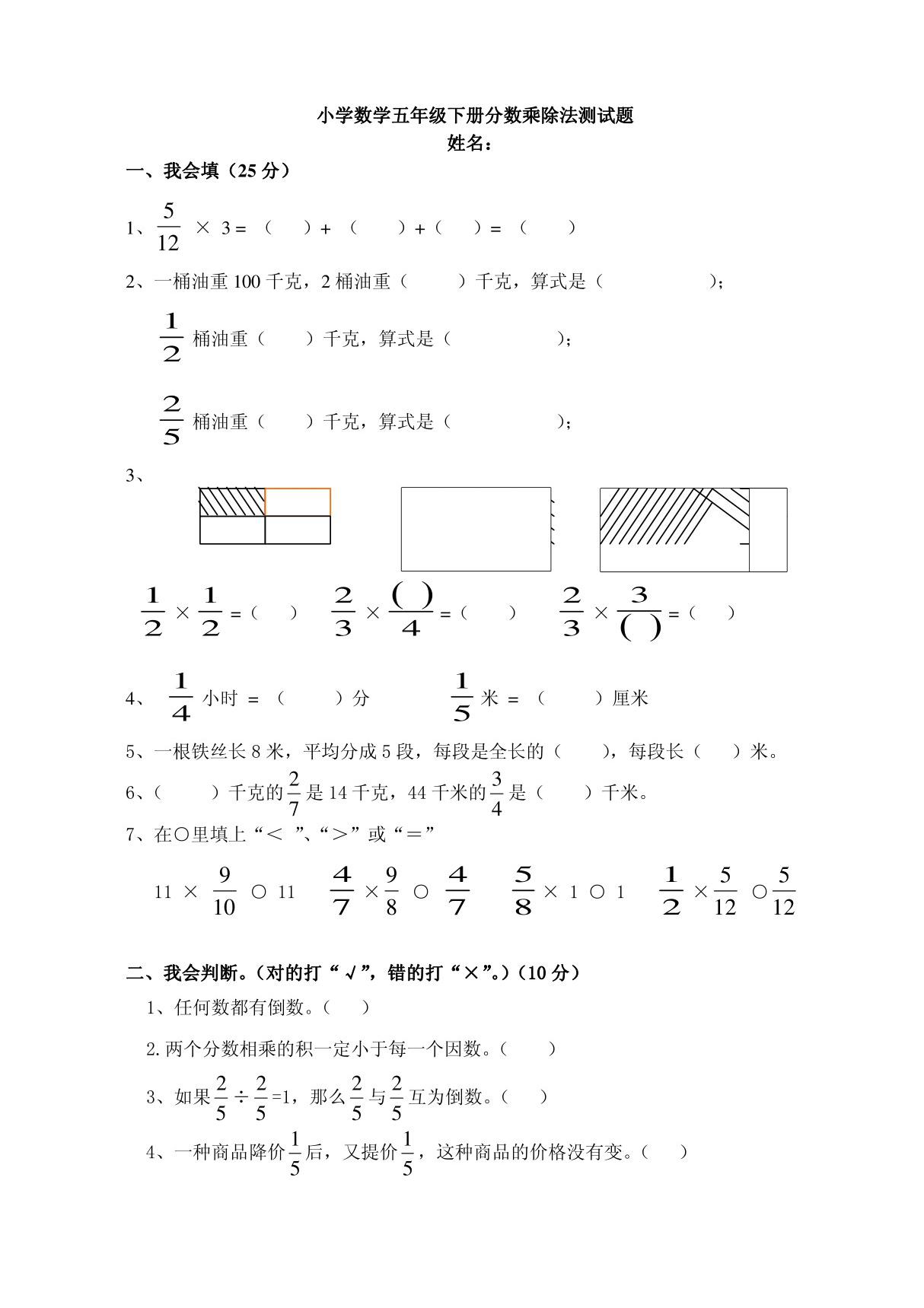 北师大小学数学五年级下册分数乘除法测试题