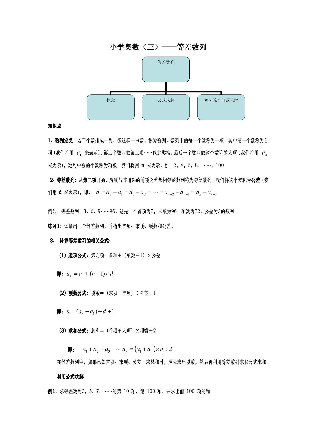 小学奥数(三)等差数列