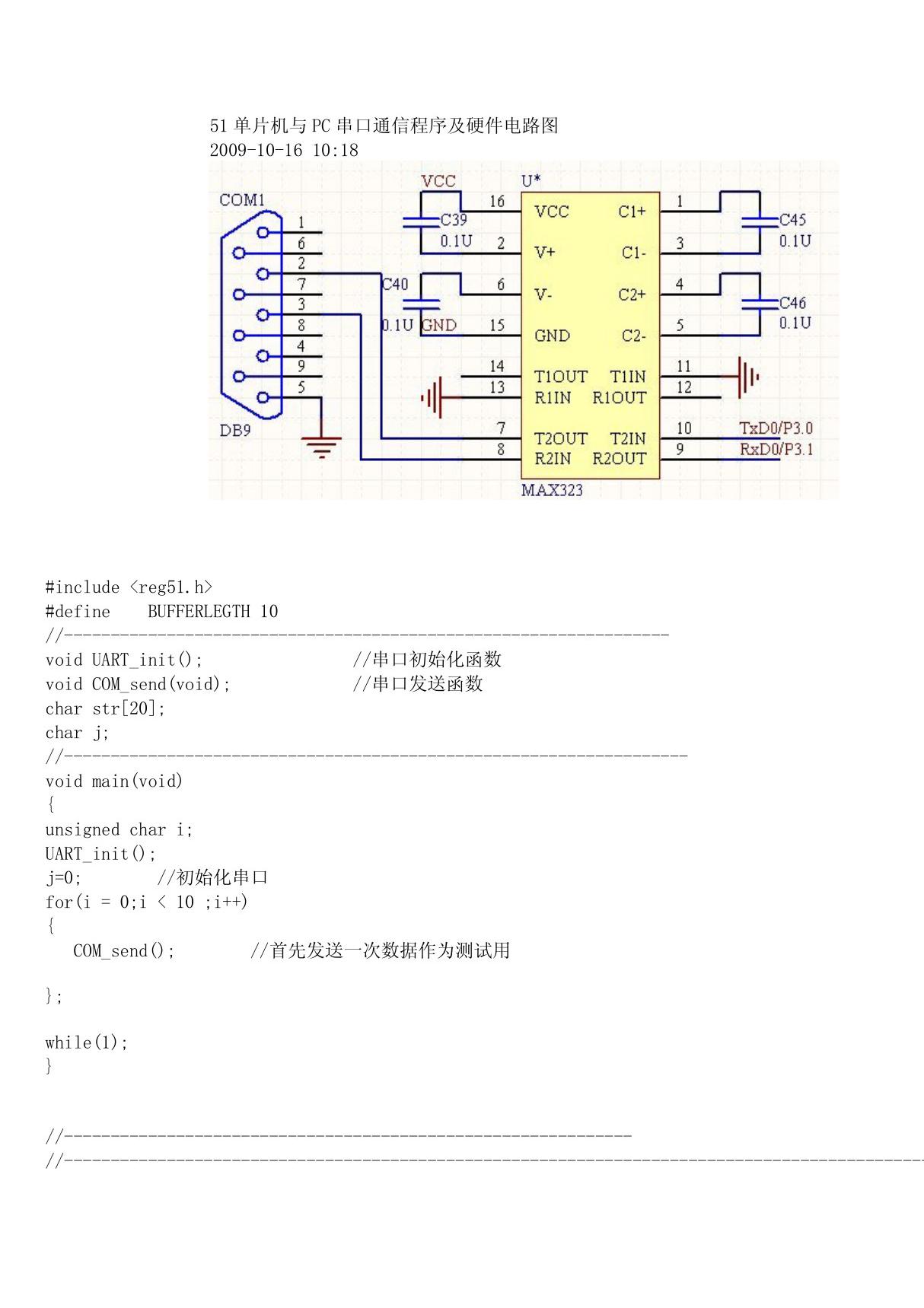 51单片机与PC串口通信程序