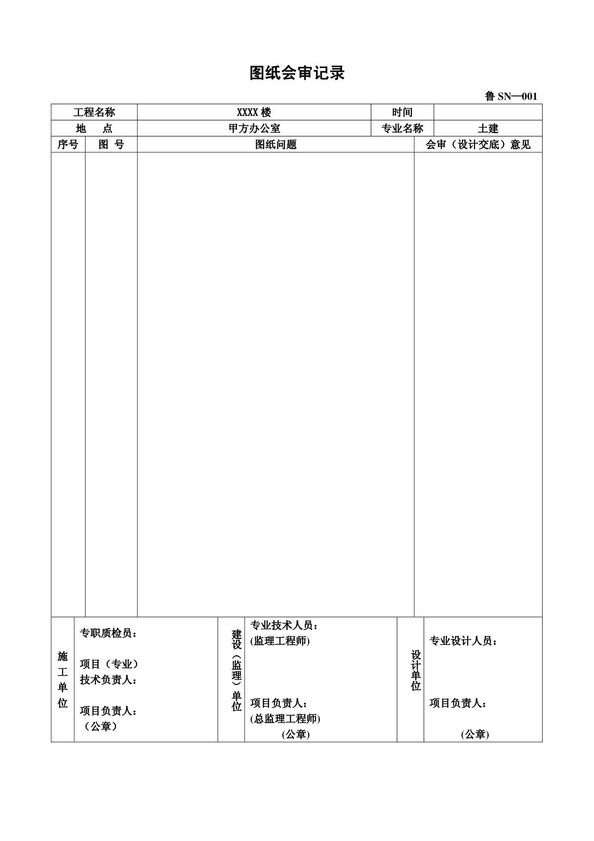 最新《图纸会审记录》表格