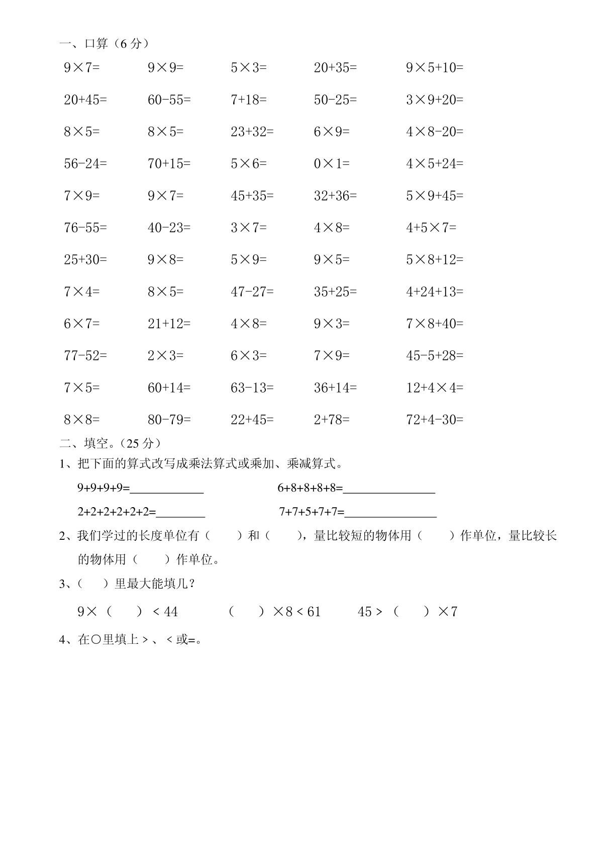 小学二年级数学上册综合练习题1