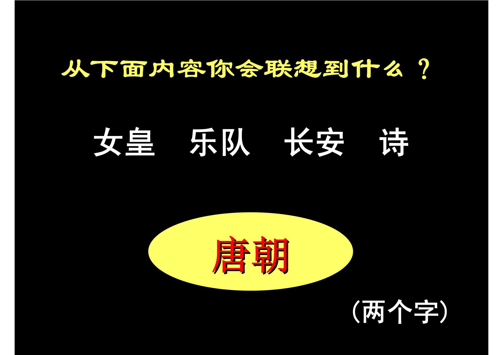 人教版历史选修4《盛唐伟业的奠基人唐太宗》ppt课件4(精品)