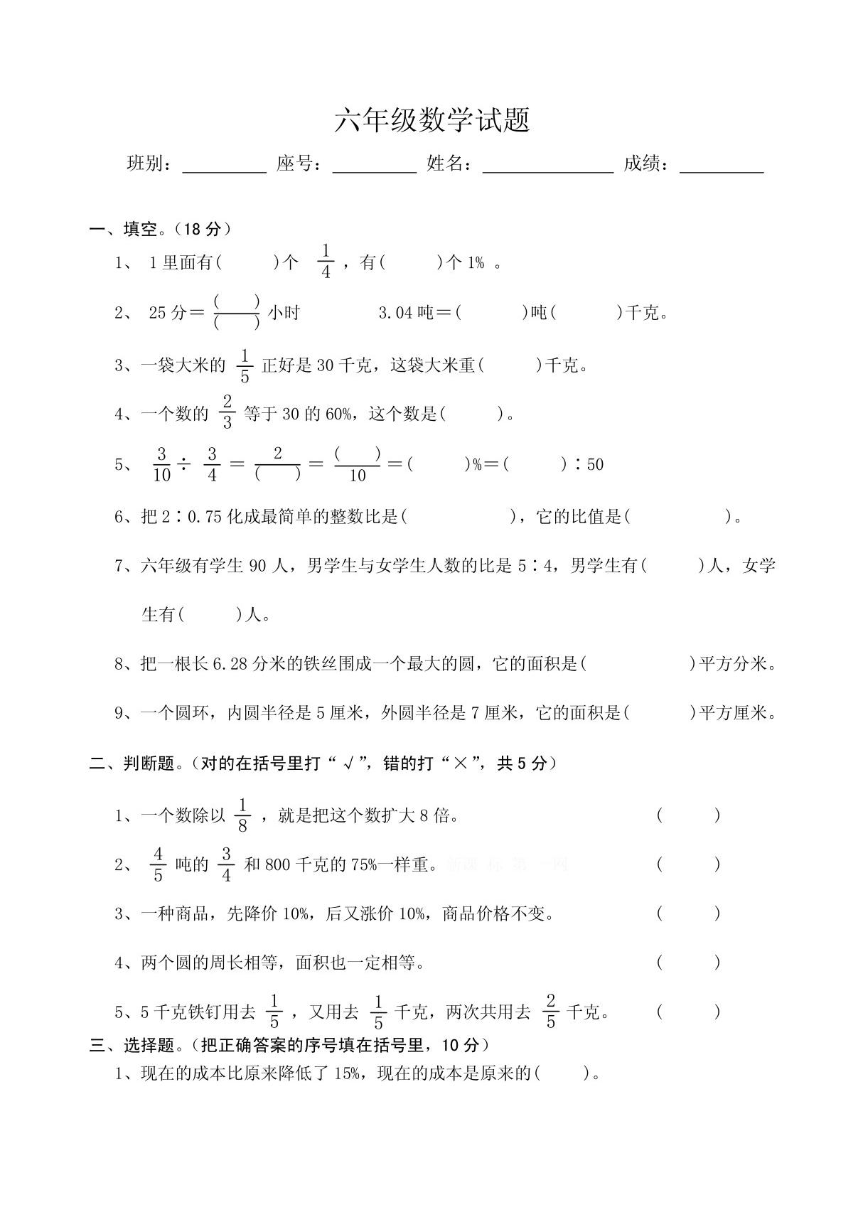 六年级上册数学试题