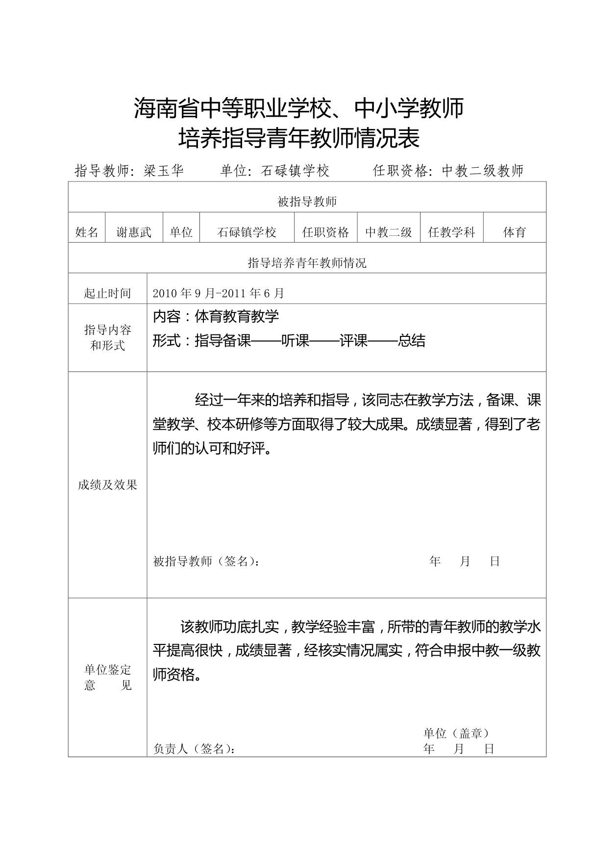 培养 指导青年教师情况表