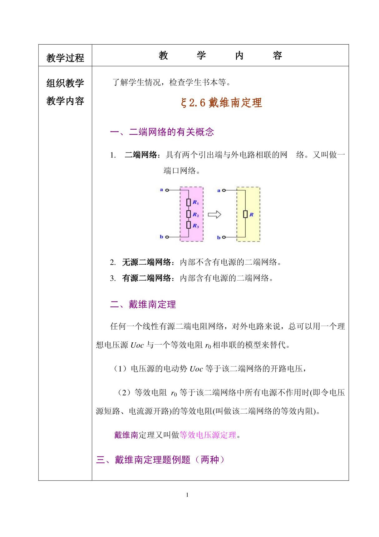 戴维南定理