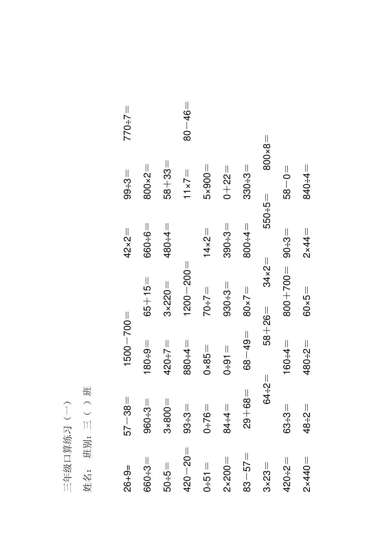 小学三年级数学口算题大全