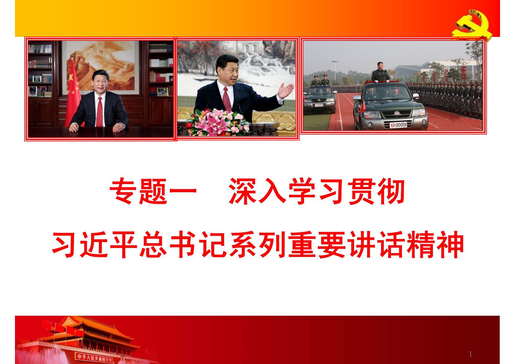 学习习近平总书记系列讲话