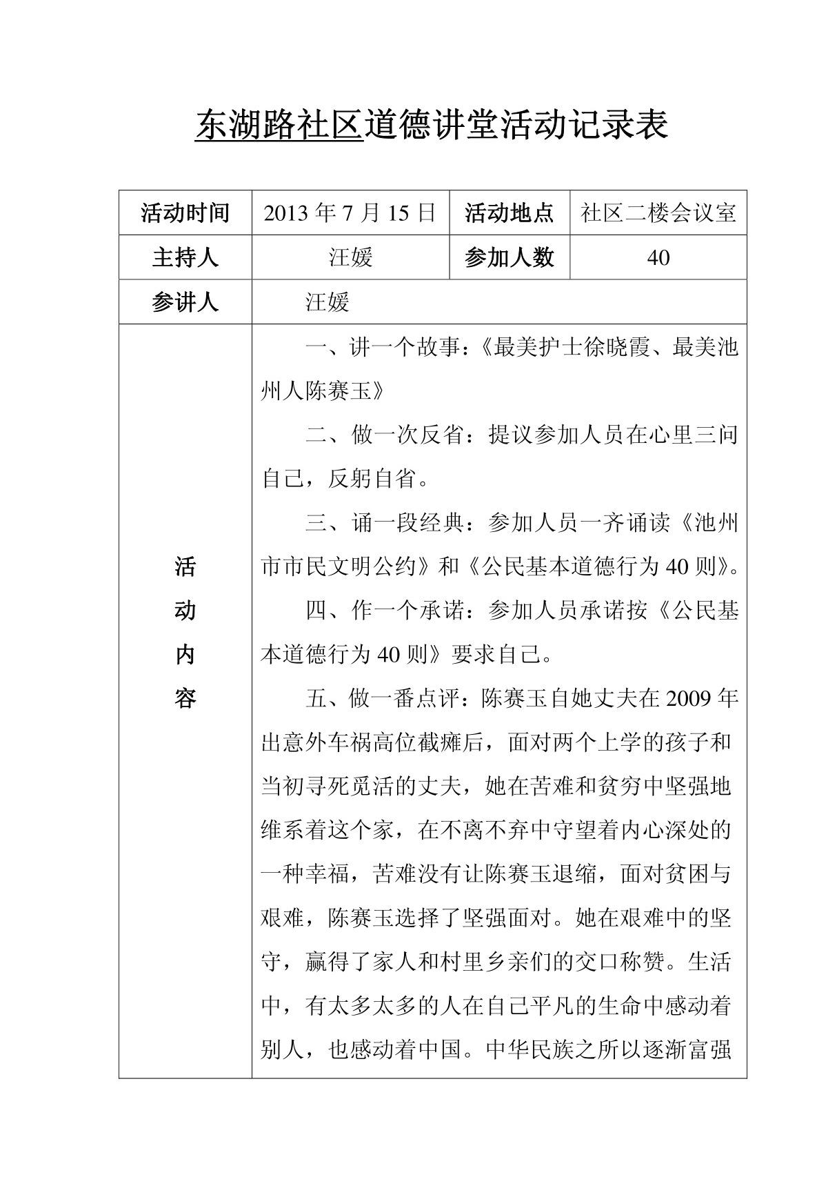 东湖路社区道德讲堂活动记录表