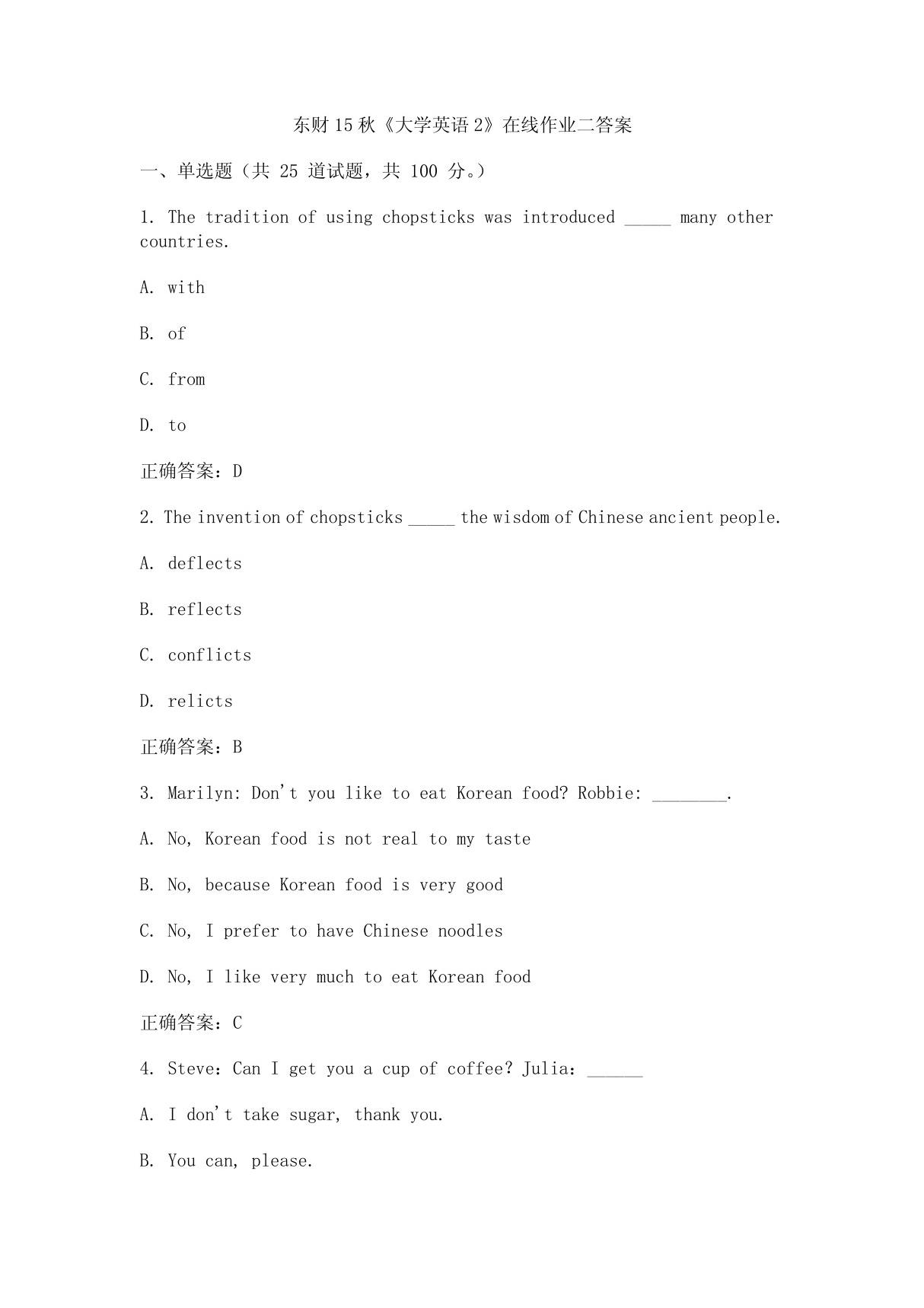 东财15秋《大学英语2》在线作业二答案