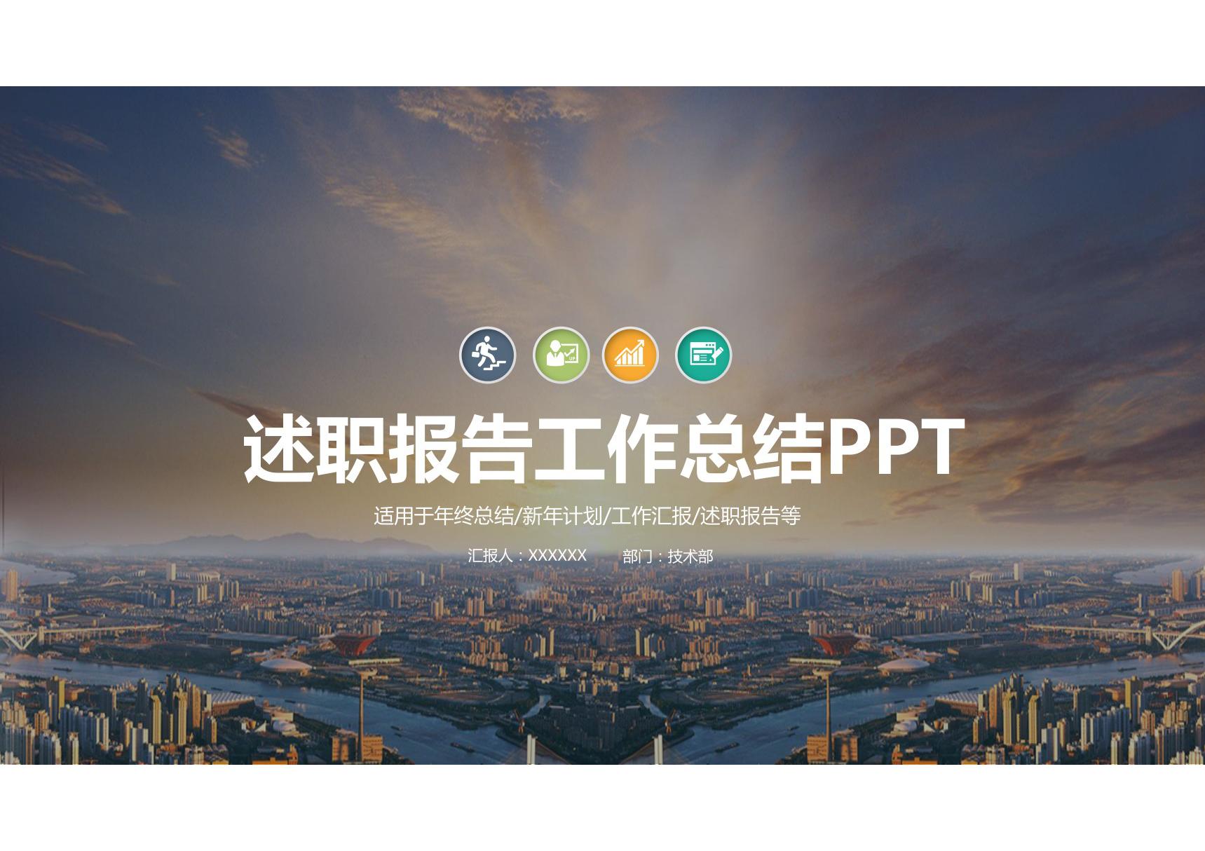 年终总结汇报ppt模板 (22)